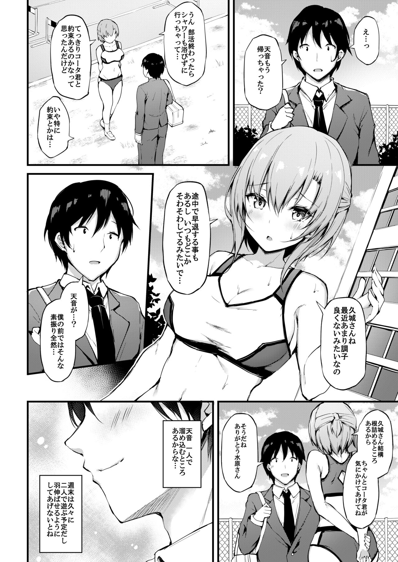 Kanojo ga Separate o Matou Riyuu -Mizukara Nozomu Chuunen Oji-san to no Kantsuu Jijou- page 3 full