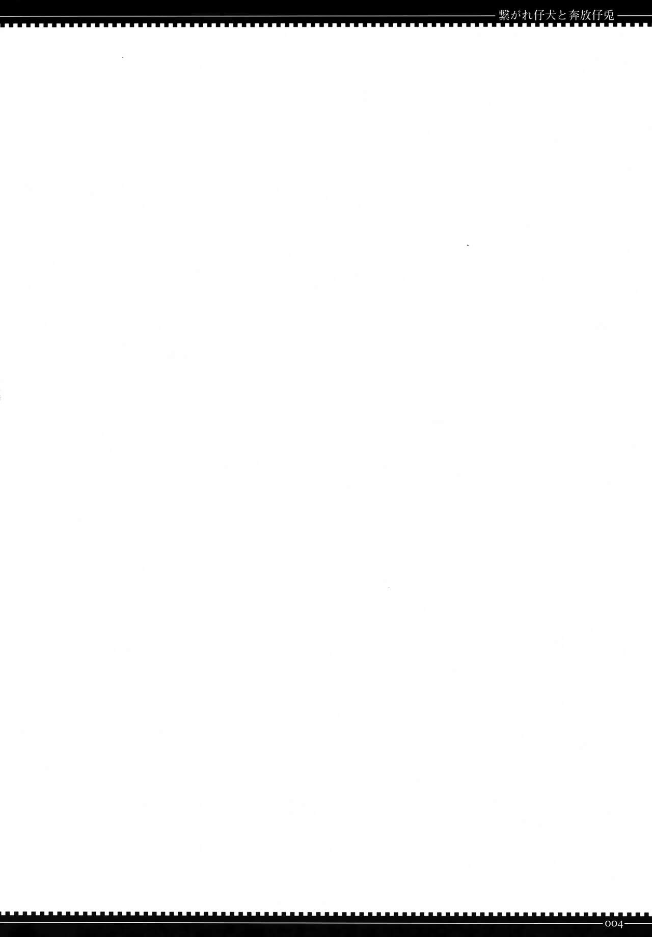 Tsunagare Koinu to Honpou Kousagi page 3 full