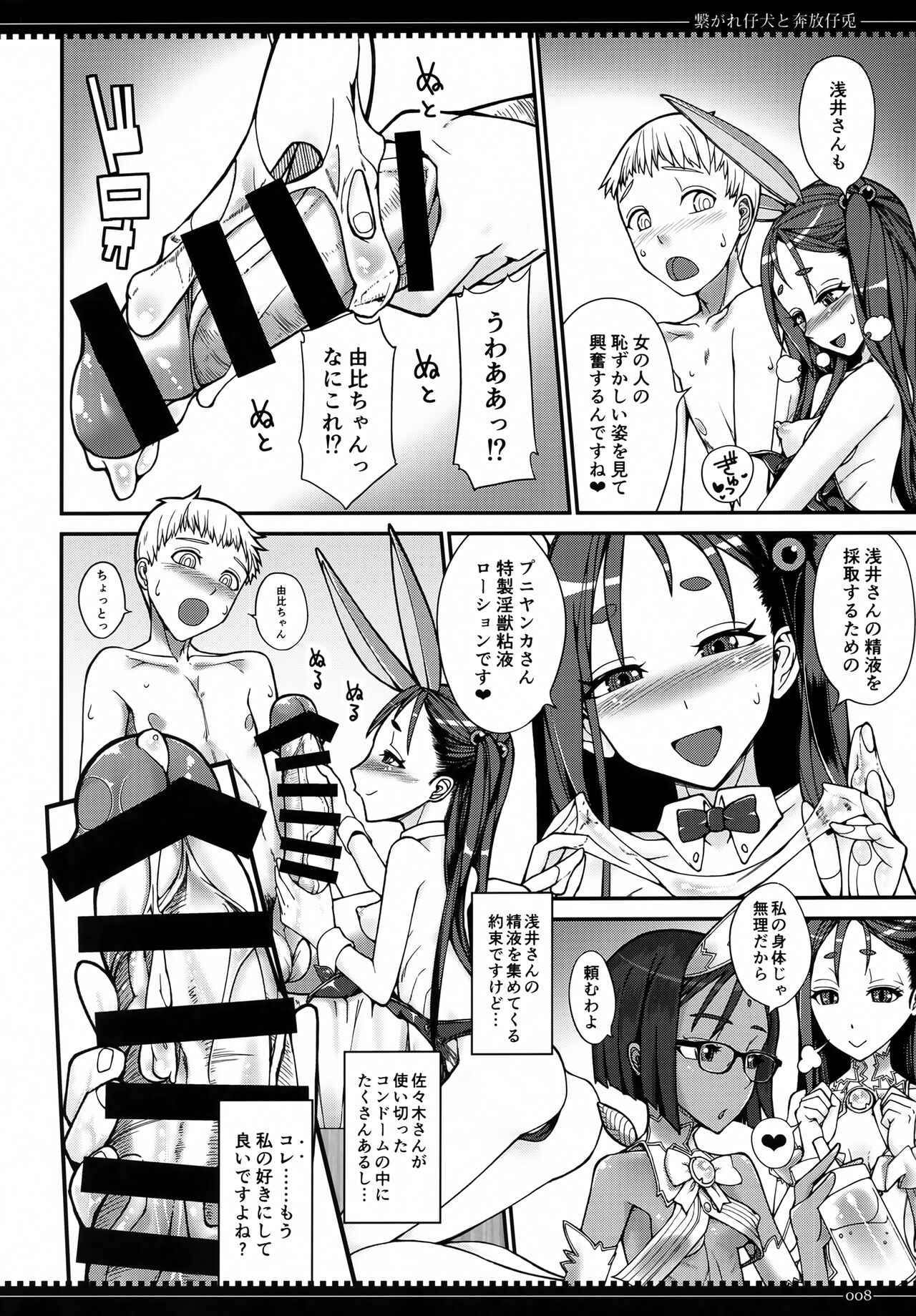 Tsunagare Koinu to Honpou Kousagi page 7 full