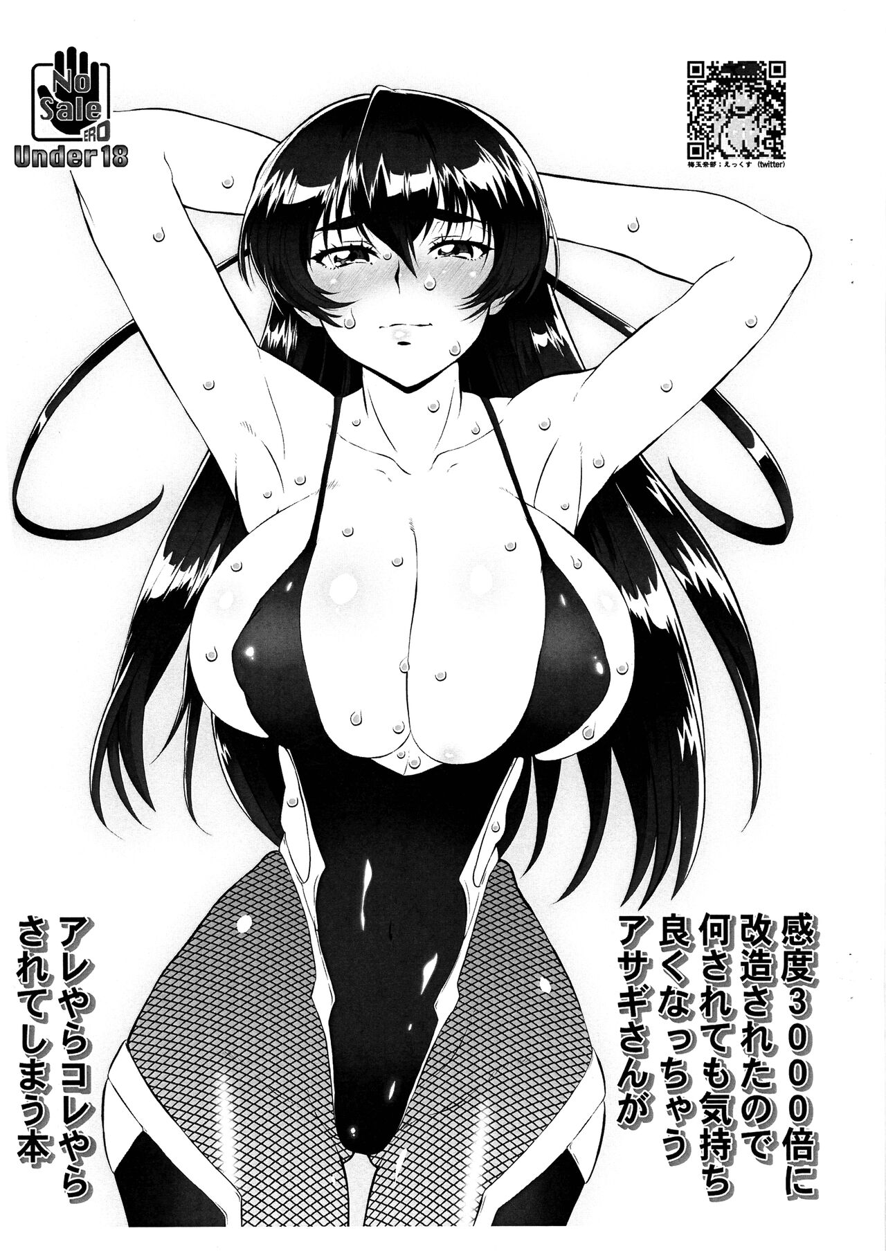 Kando 3000-bai ni Kaizou sareta no de Nani sarete mo Kimochi Yoku natchau Asagi-san ga Are yara Kore yara sarete Shimau Hon page 1 full