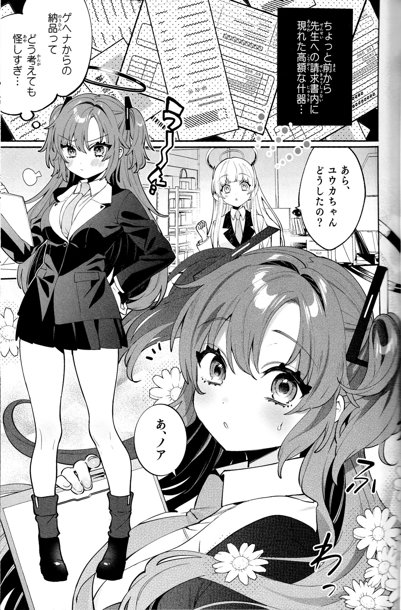 Konpou Shoujo Yuuka page 3 full