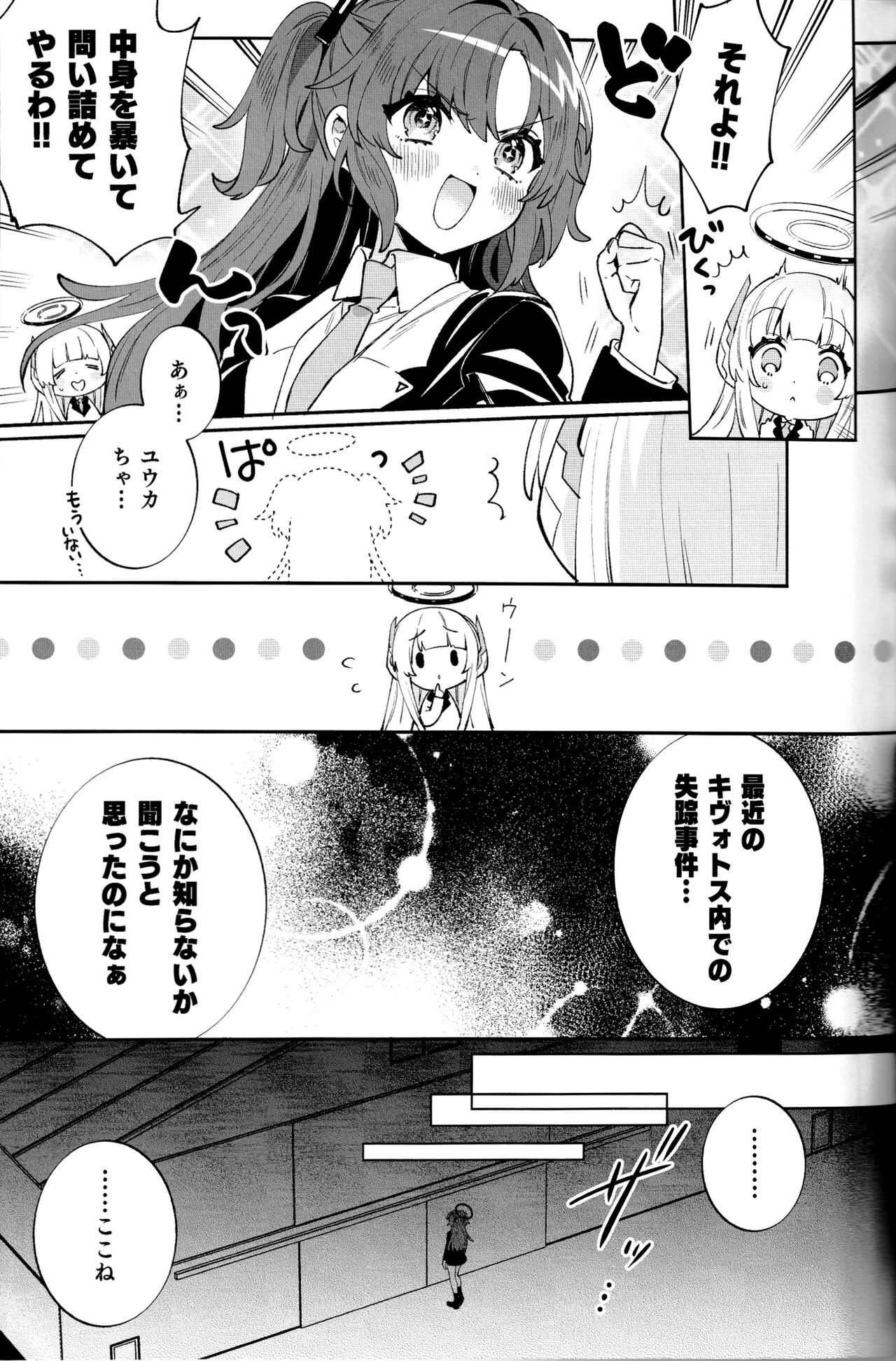 Konpou Shoujo Yuuka page 5 full