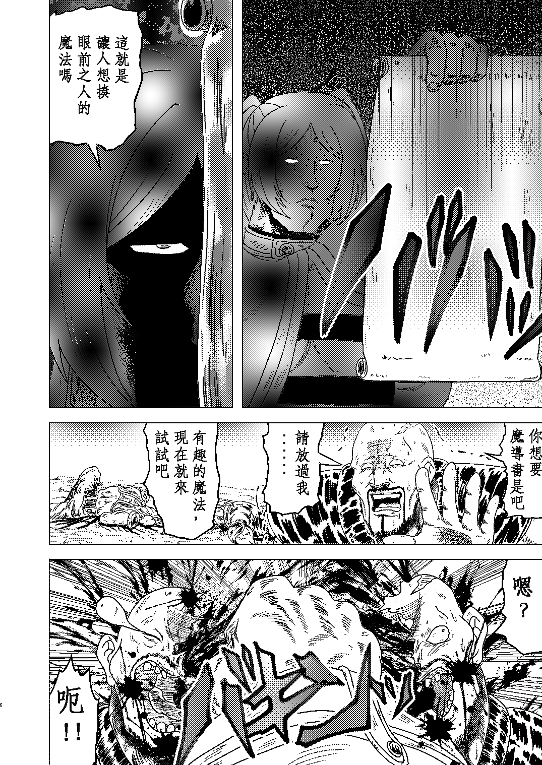 Gouken no Frieren | 剛拳的芙莉蓮 page 6 full