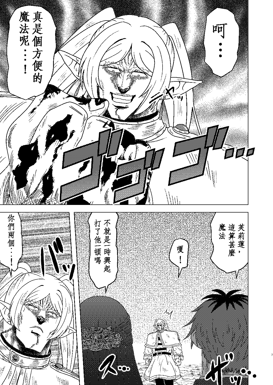 Gouken no Frieren | 剛拳的芙莉蓮 page 7 full