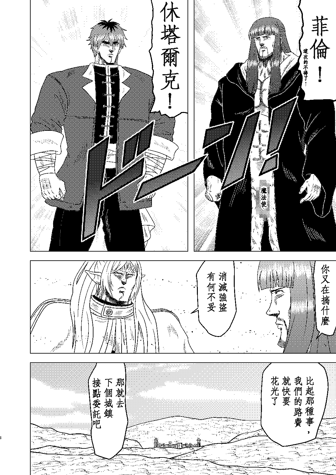 Gouken no Frieren | 剛拳的芙莉蓮 page 8 full