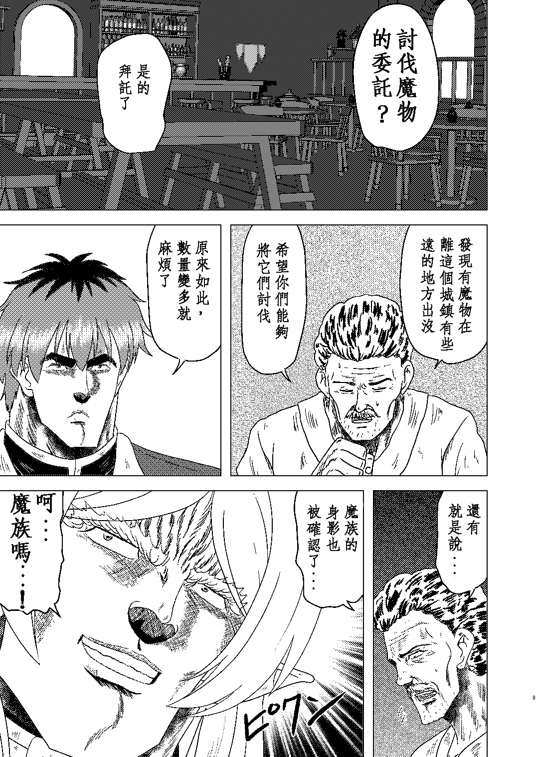 Gouken no Frieren | 剛拳的芙莉蓮 page 9 full