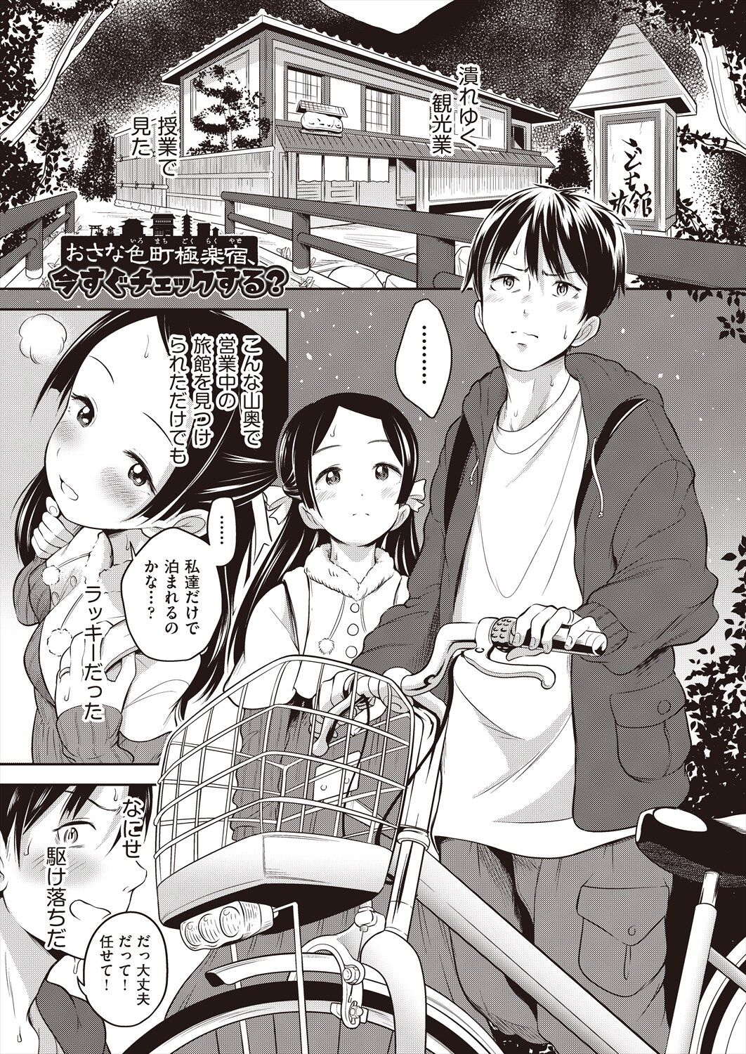 Kawaii wa seiki!! page 5 full