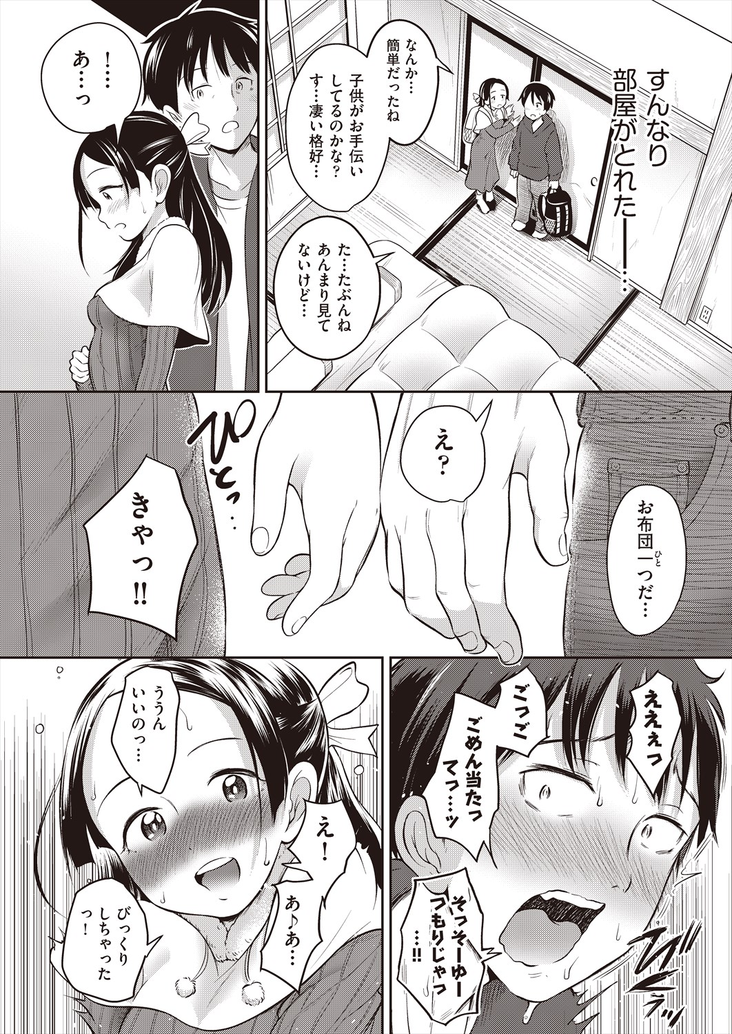 Kawaii wa seiki!! page 8 full