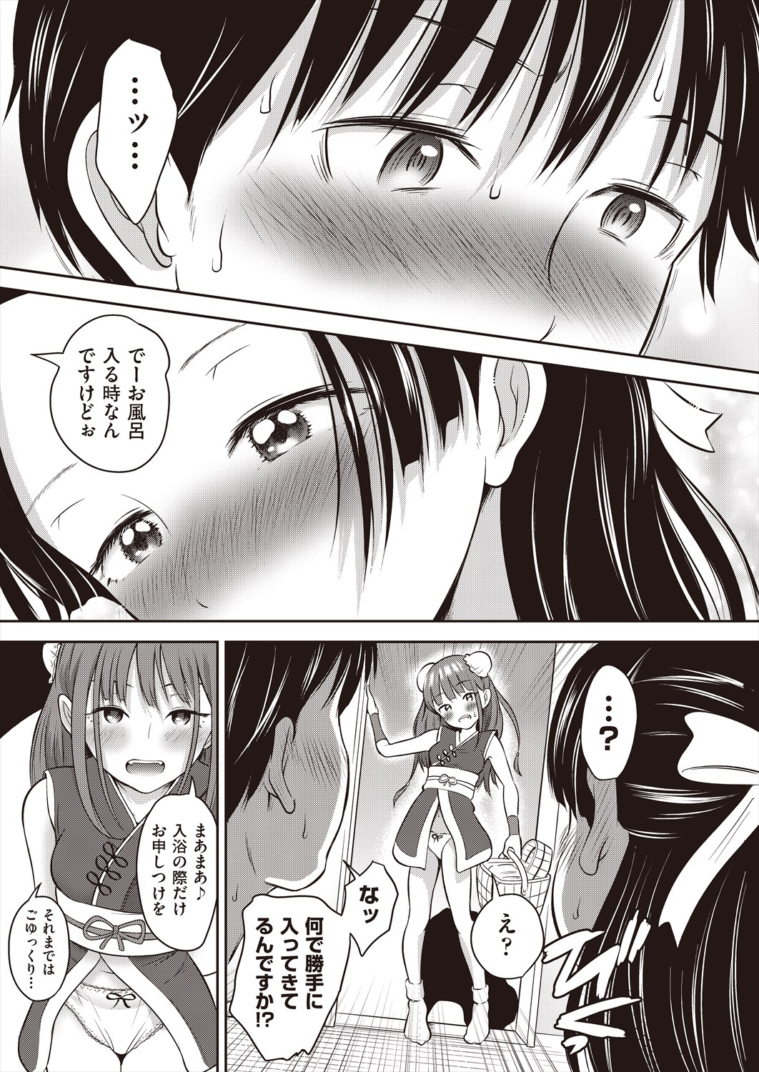 Kawaii wa seiki!! page 9 full