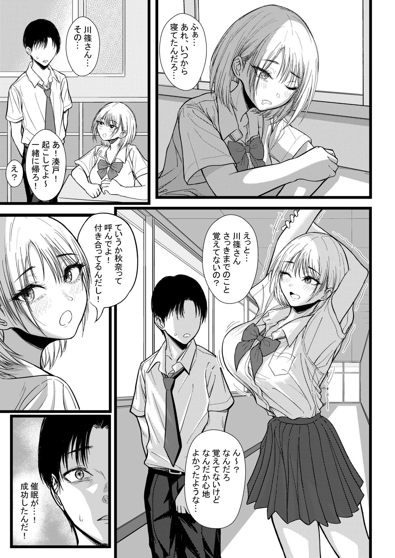 クラスのあの娘に催●を page 10 full