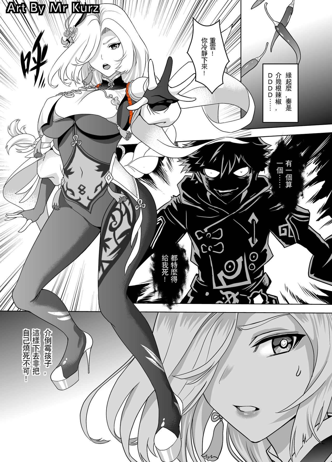 純陽 sketch page 1 full