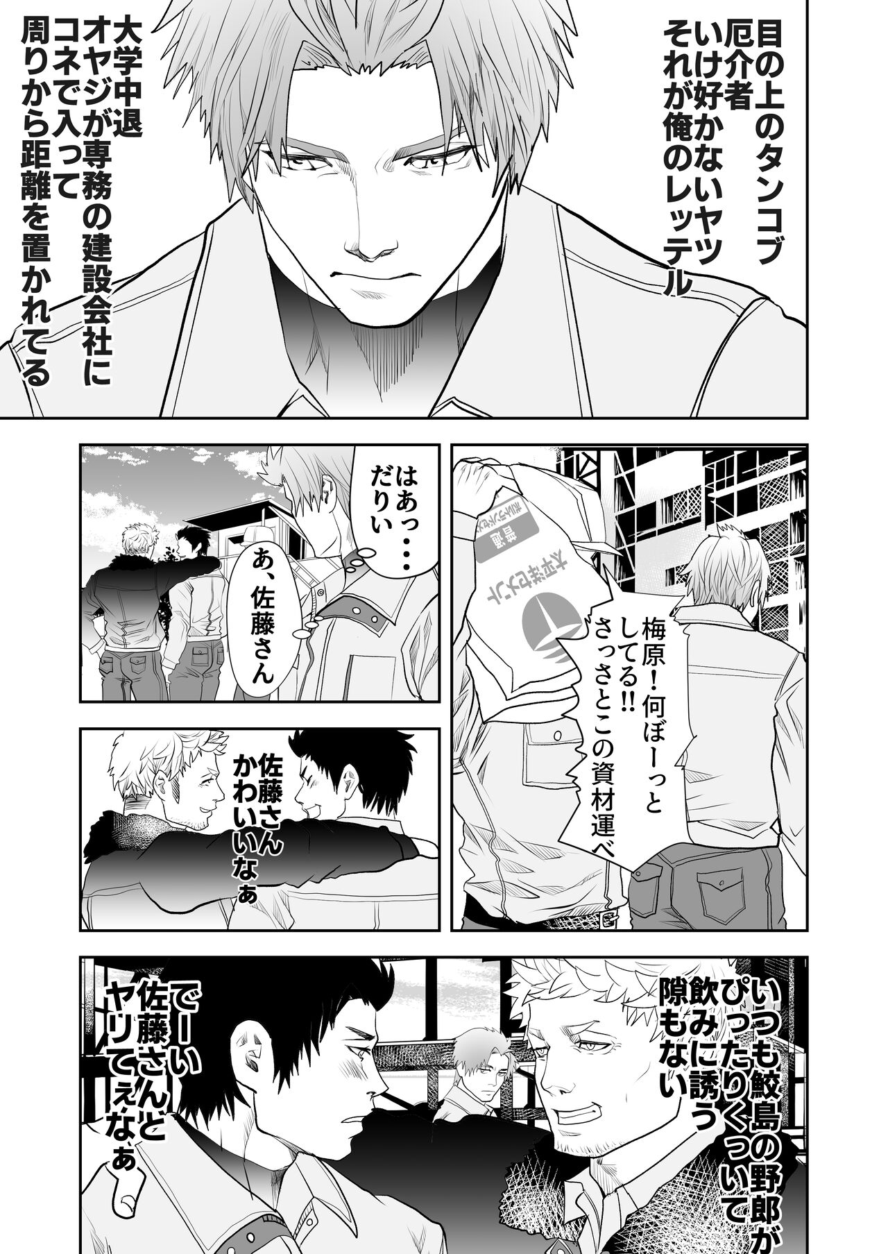 Umehara-kun is Weak Against Big Dicks page 3 full