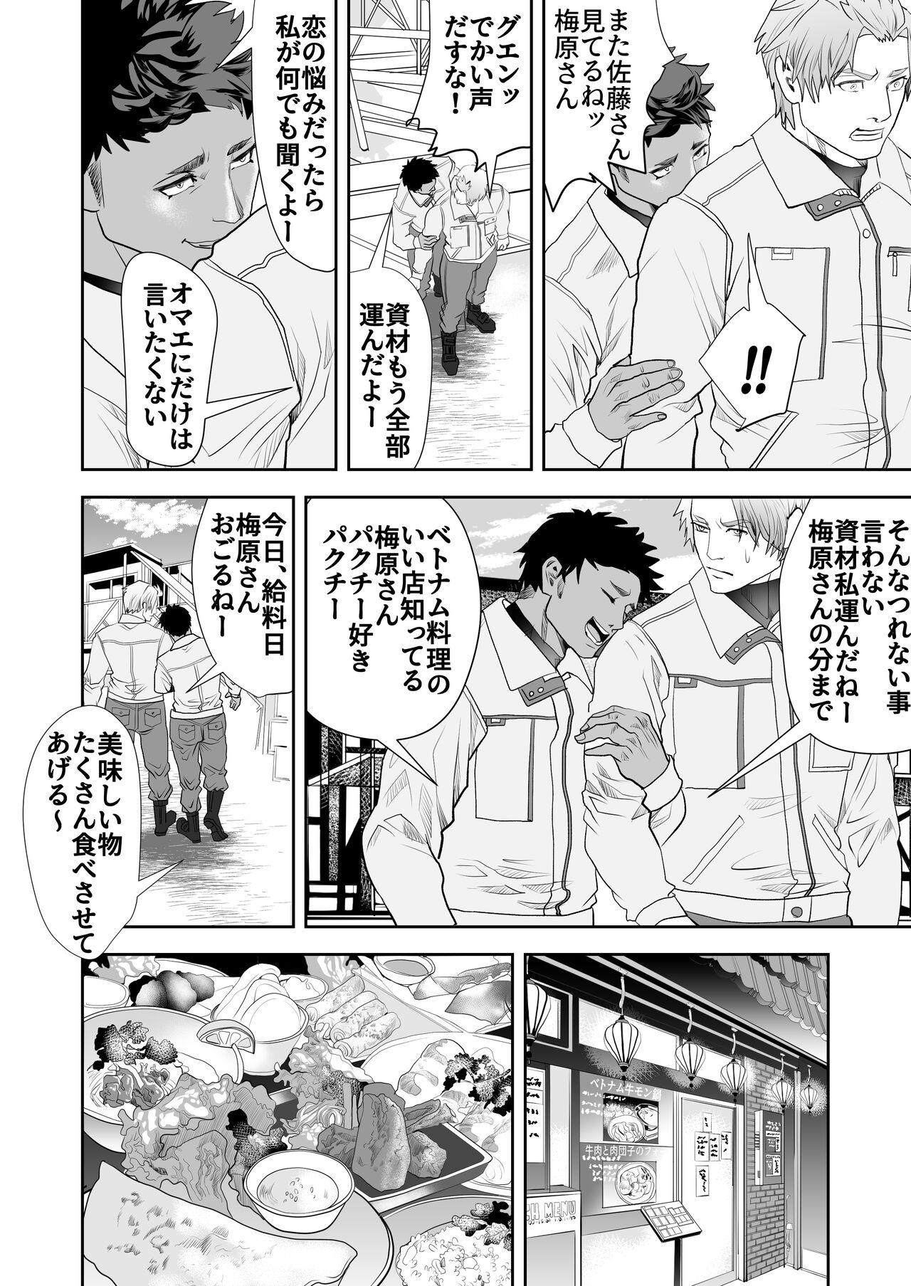 Umehara-kun is Weak Against Big Dicks - Page 4 » nhentai