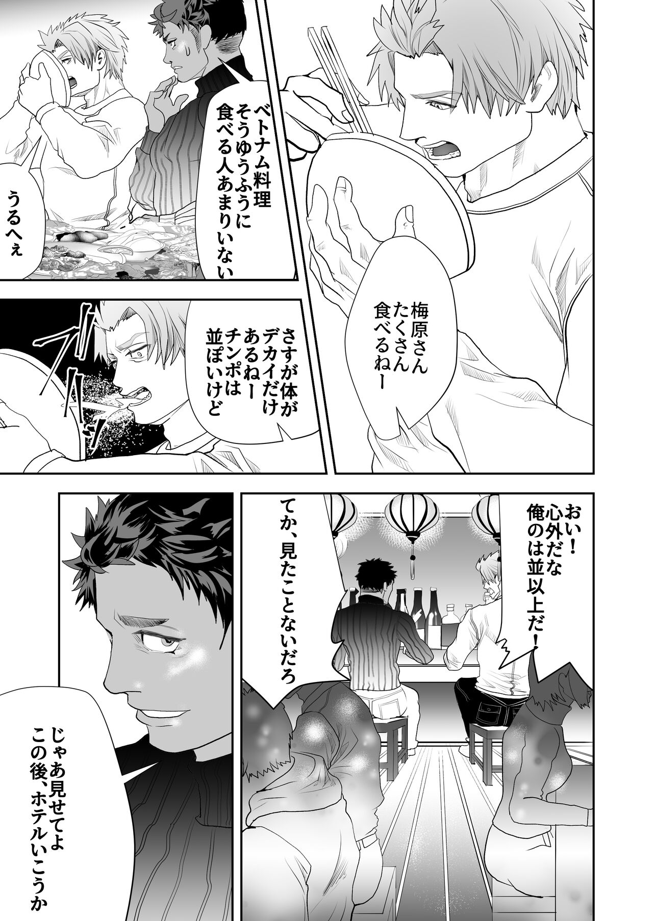 Umehara-kun is Weak Against Big Dicks page 5 full