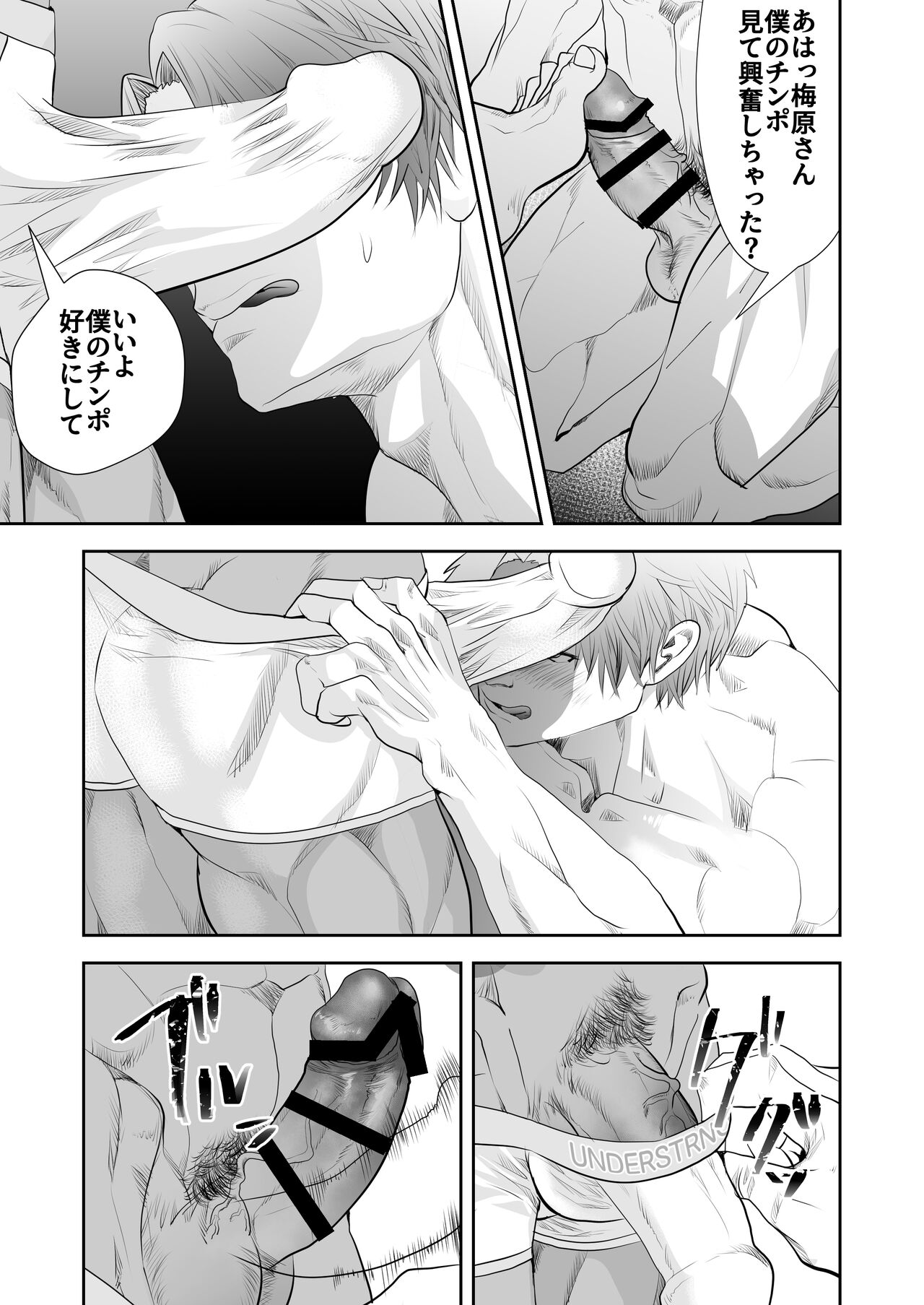 Umehara-kun is Weak Against Big Dicks page 9 full