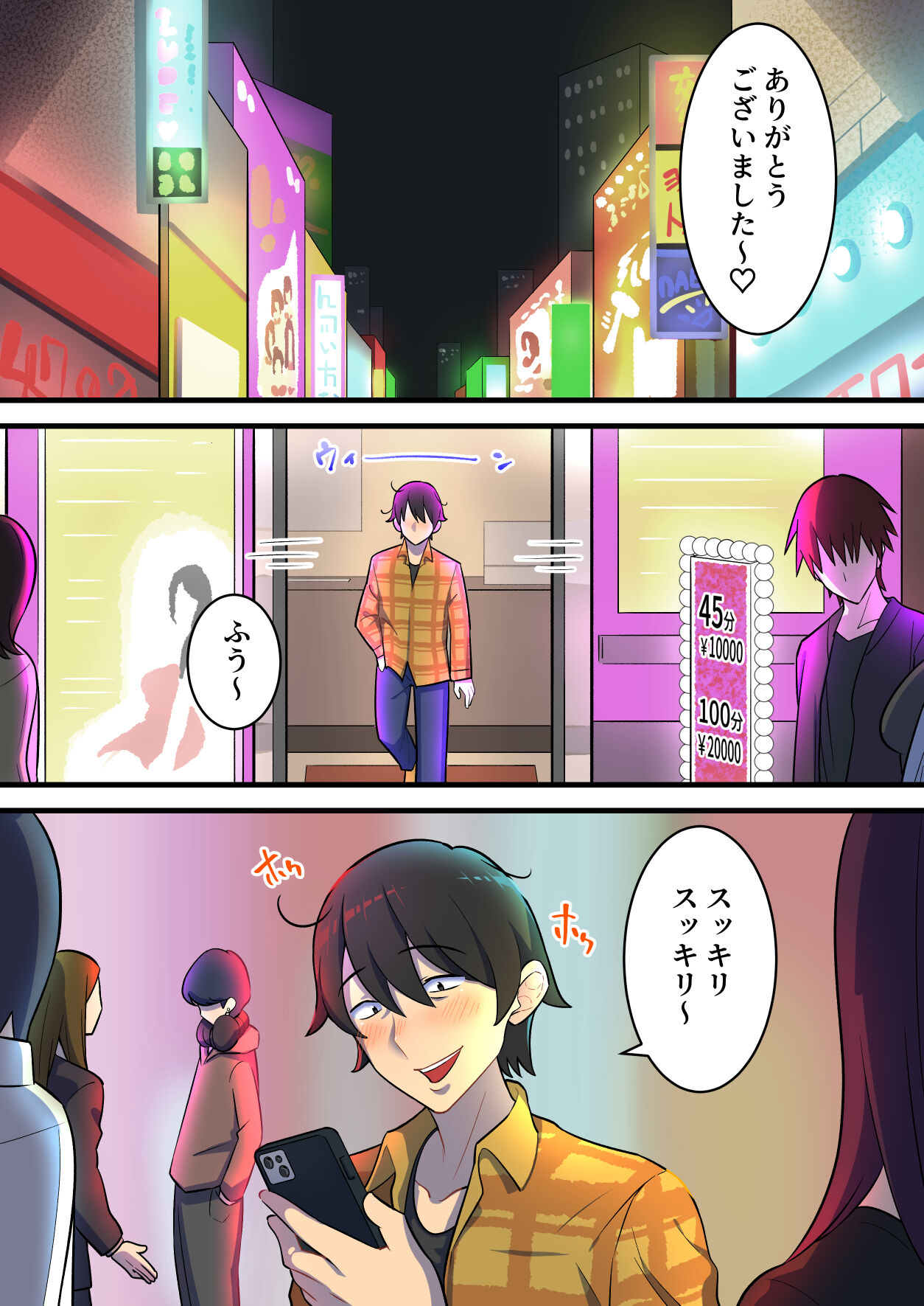 無限搾精バイト 〜怪しい高額バイトに応募したら拘束搾精地獄だった話〜 page 2 full