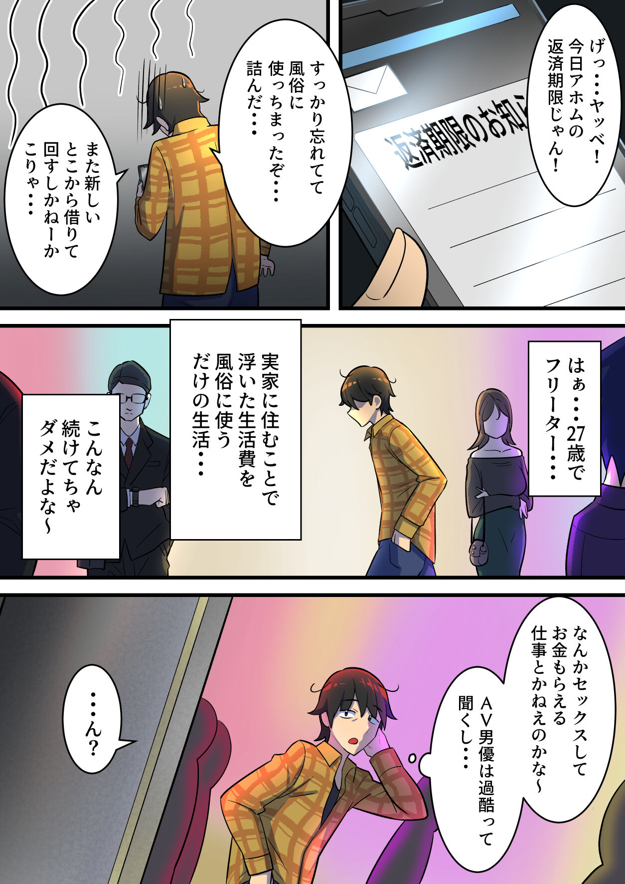 無限搾精バイト 〜怪しい高額バイトに応募したら拘束搾精地獄だった話〜 page 3 full