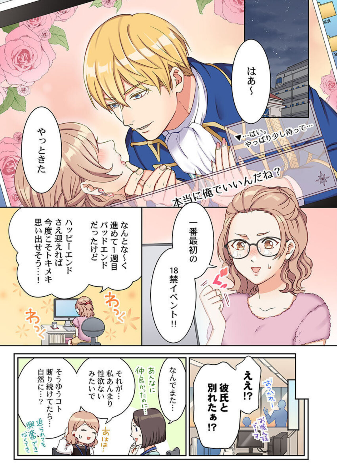 Tensei Seijo, Maou Ark Ninomi Hatsujousu ~ Kouryaku Taishou ni wa Zettai ni Tokimekenai Isekai de 1-2 page 3 full