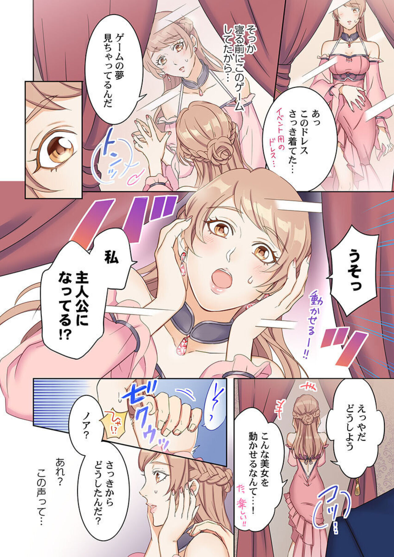 Tensei Seijo, Maou Ark Ninomi Hatsujousu ~ Kouryaku Taishou ni wa Zettai ni Tokimekenai Isekai de 1-2 page 6 full