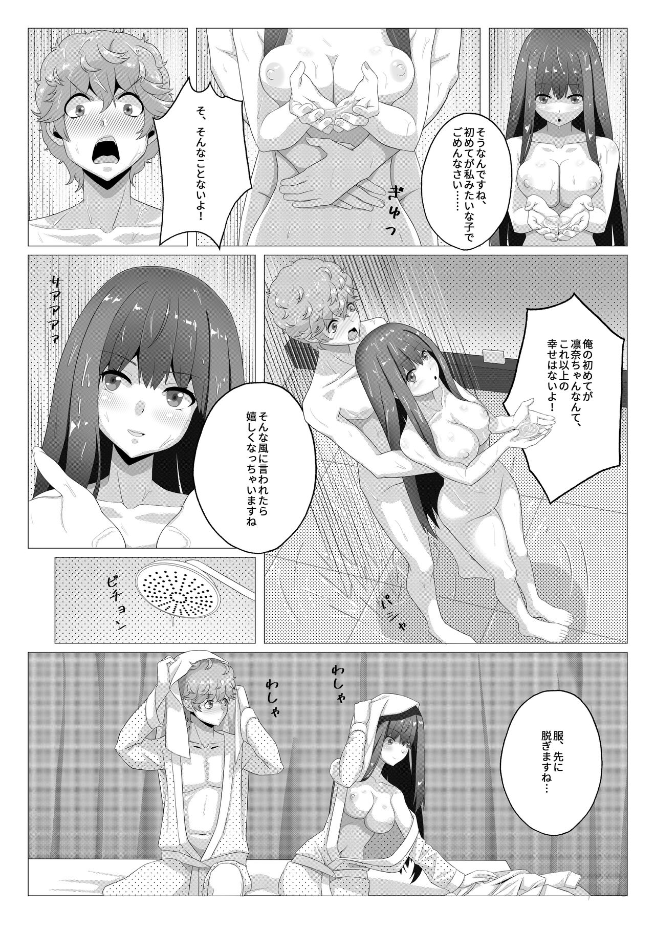 清楚な妹の友達は裏で風俗で働くビッチ page 10 full