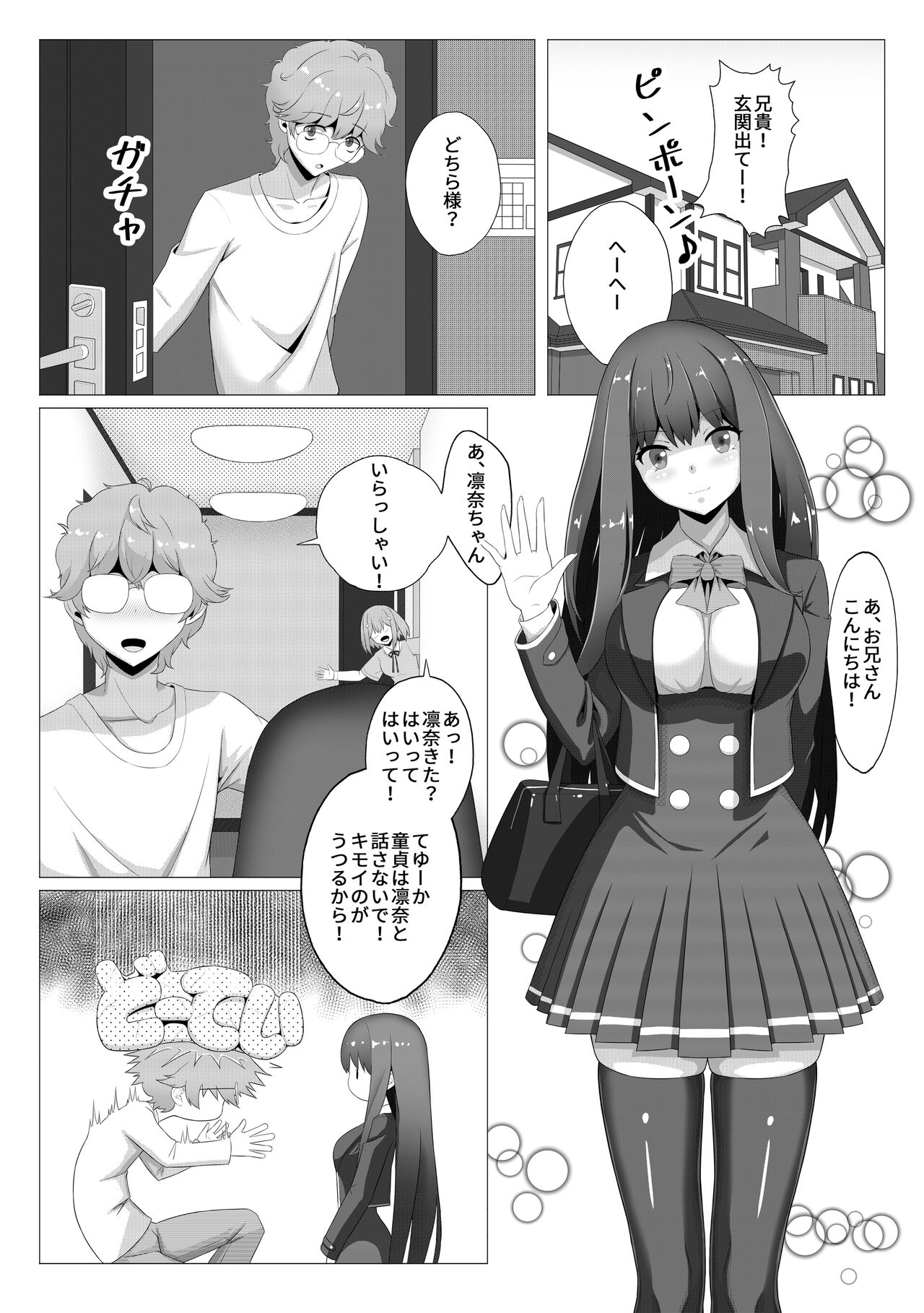 清楚な妹の友達は裏で風俗で働くビッチ page 2 full