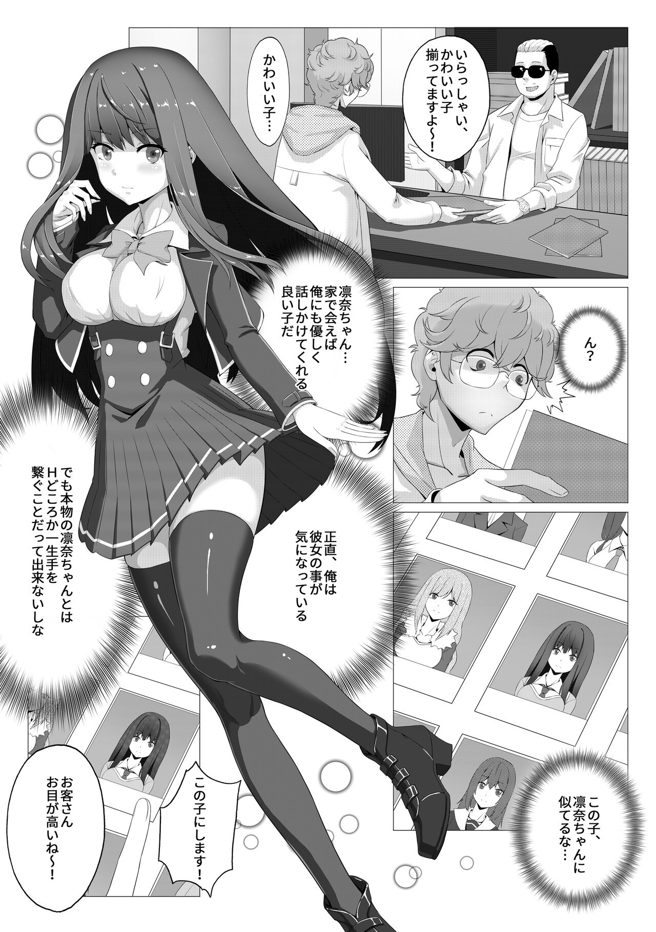 清楚な妹の友達は裏で風俗で働くビッチ page 5 full