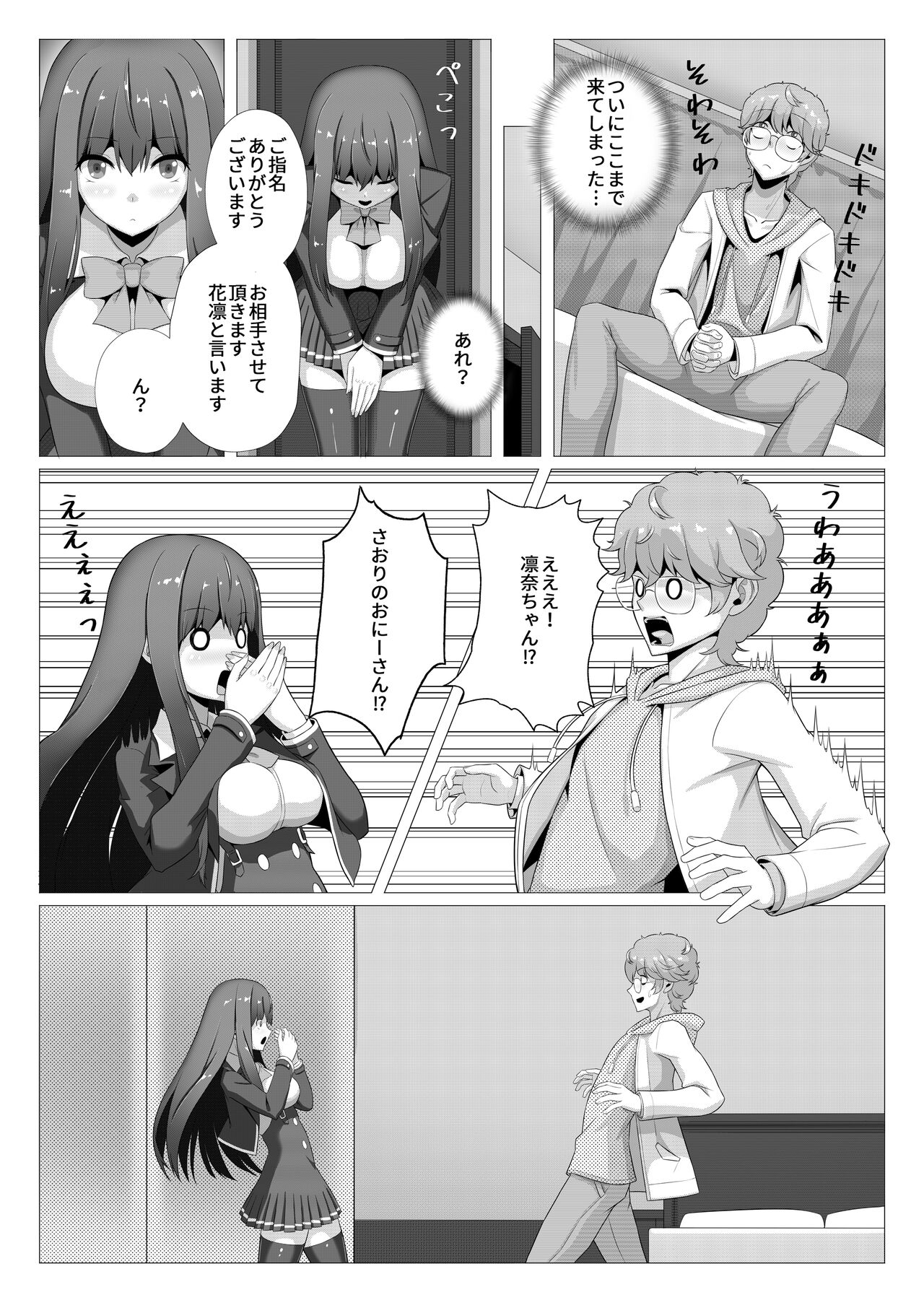 清楚な妹の友達は裏で風俗で働くビッチ page 6 full