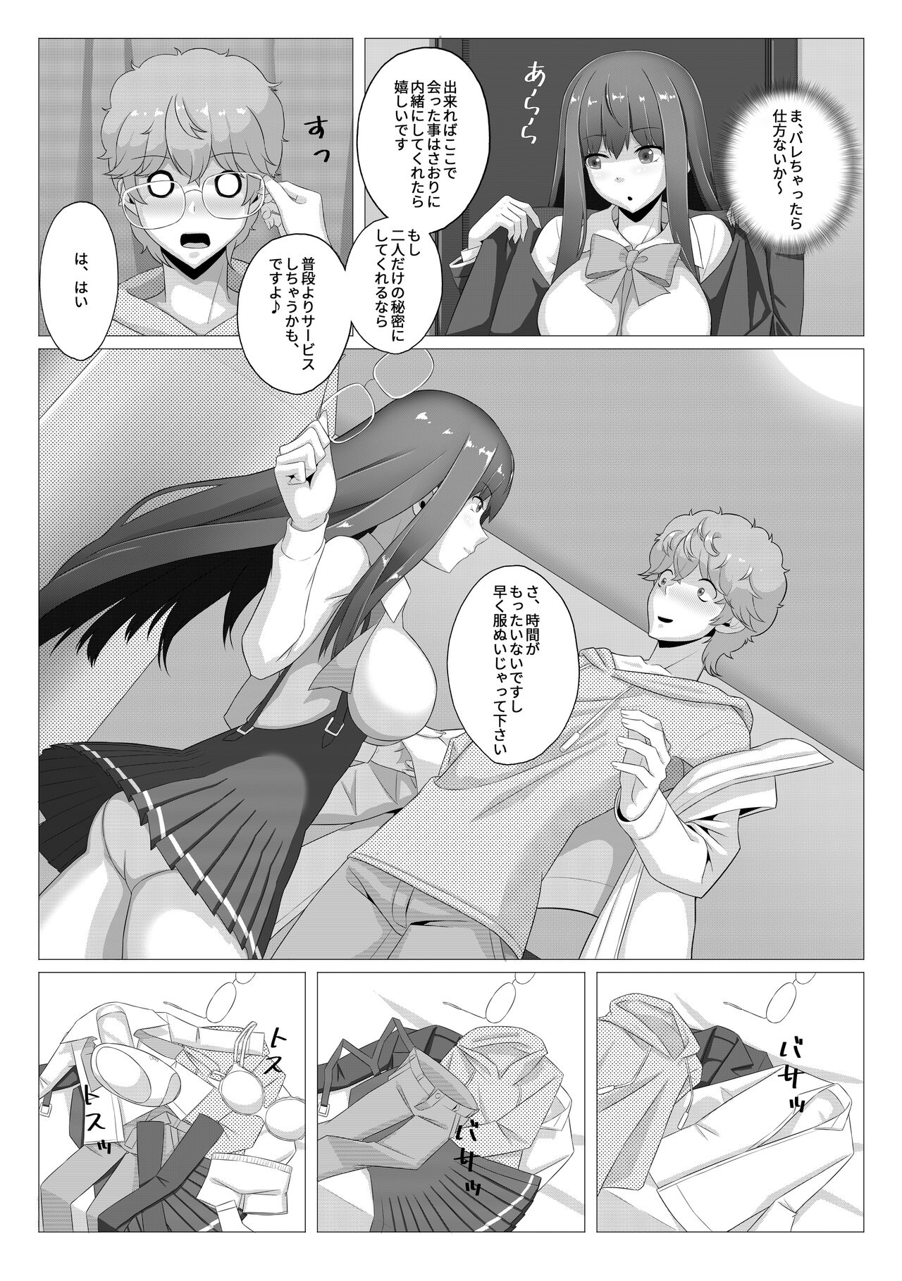 清楚な妹の友達は裏で風俗で働くビッチ page 7 full