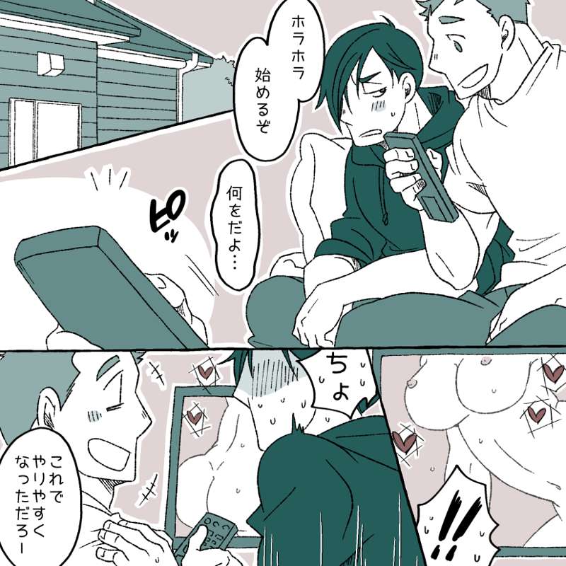 Childhood Friends page 5 full