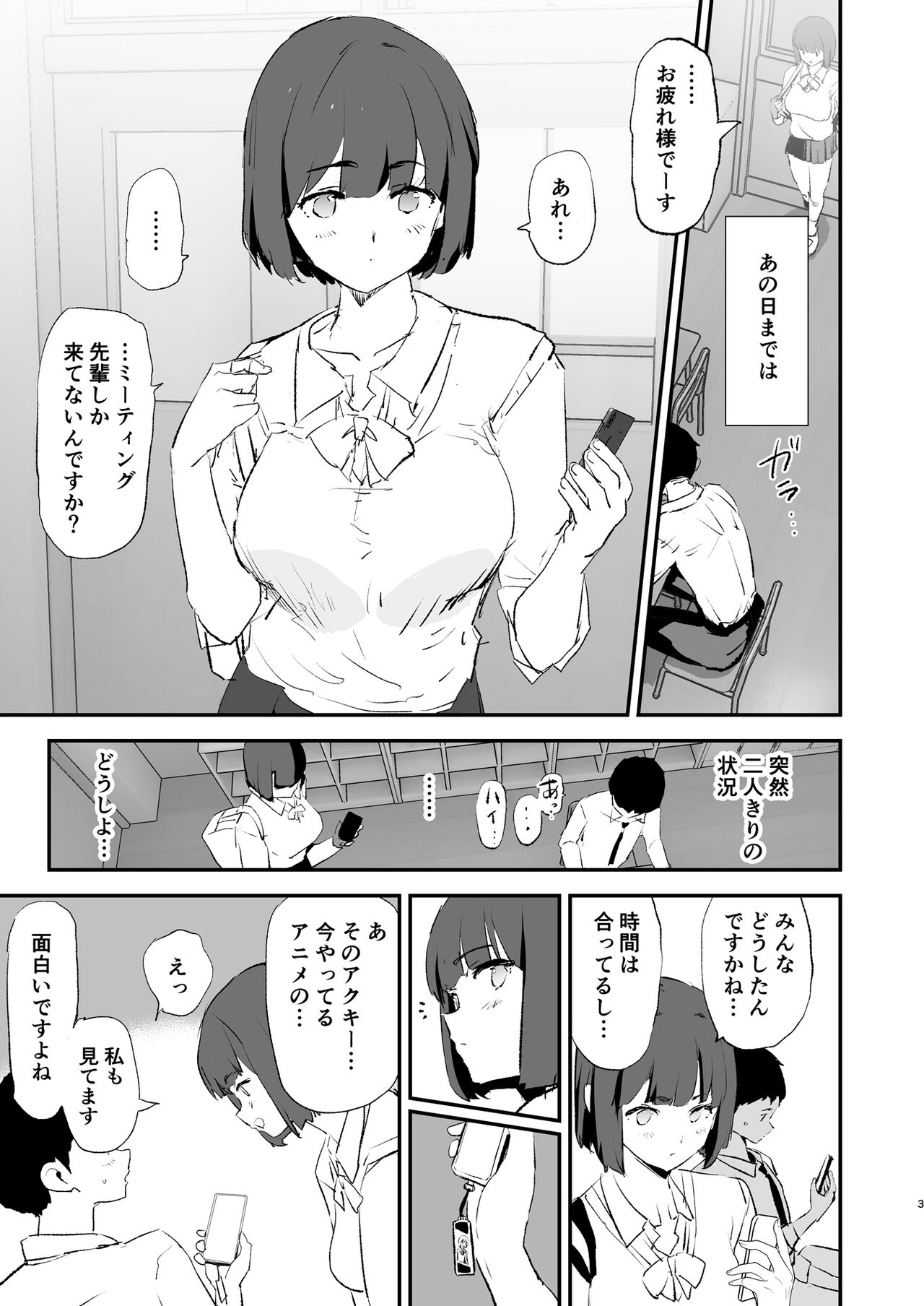 Watashi-tachi no Onaho Koukan Gasshuku page 4 full