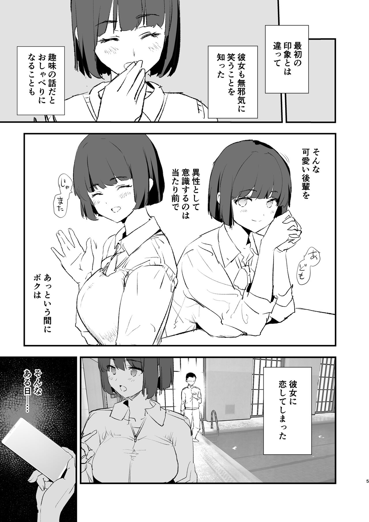 Watashi-tachi no Onaho Koukan Gasshuku page 6 full