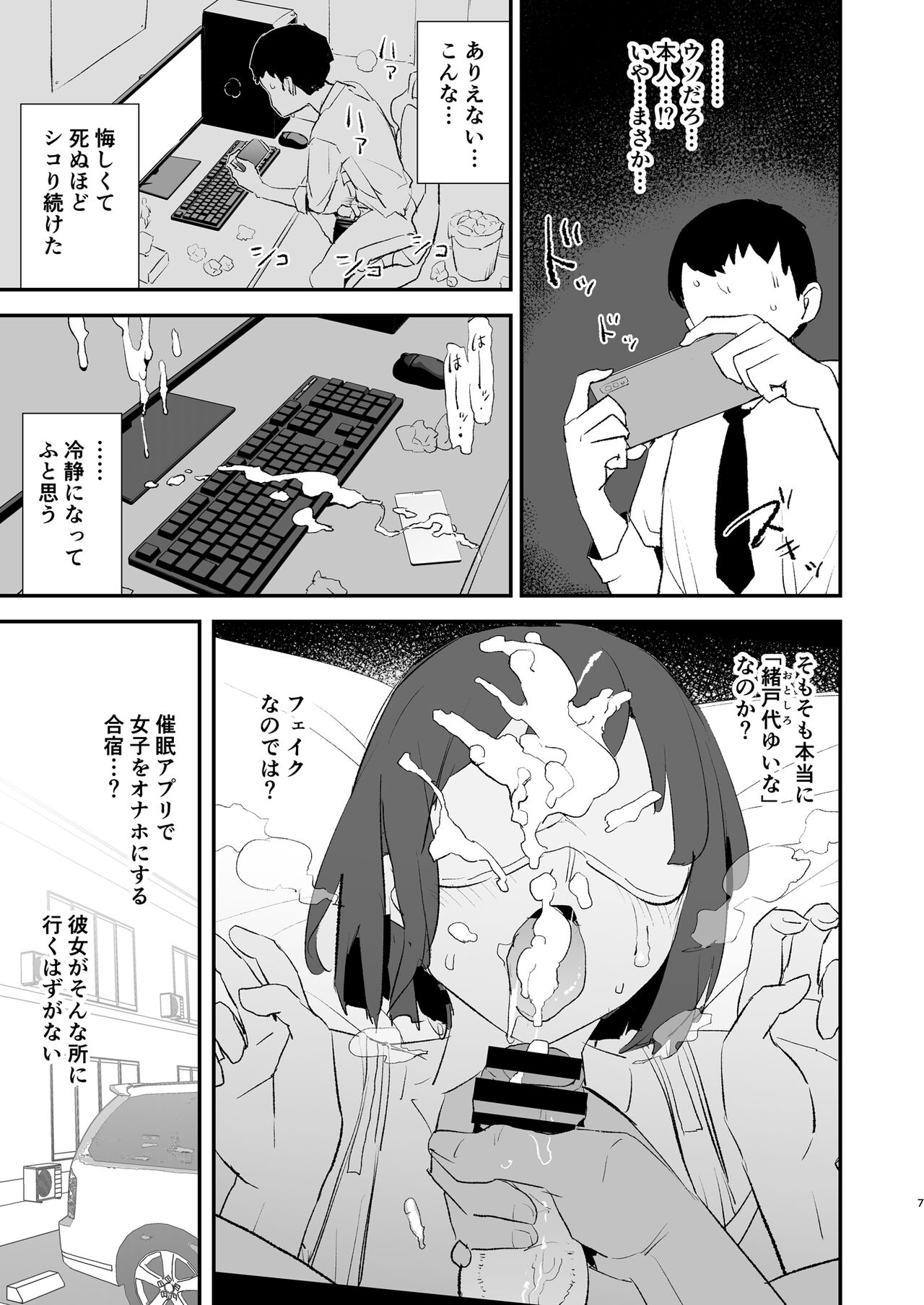 Watashi-tachi no Onaho Koukan Gasshuku page 8 full
