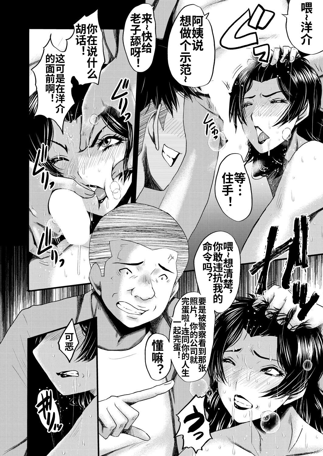 婬悶 〜母さんはオナホール〜 その2 page 10 full