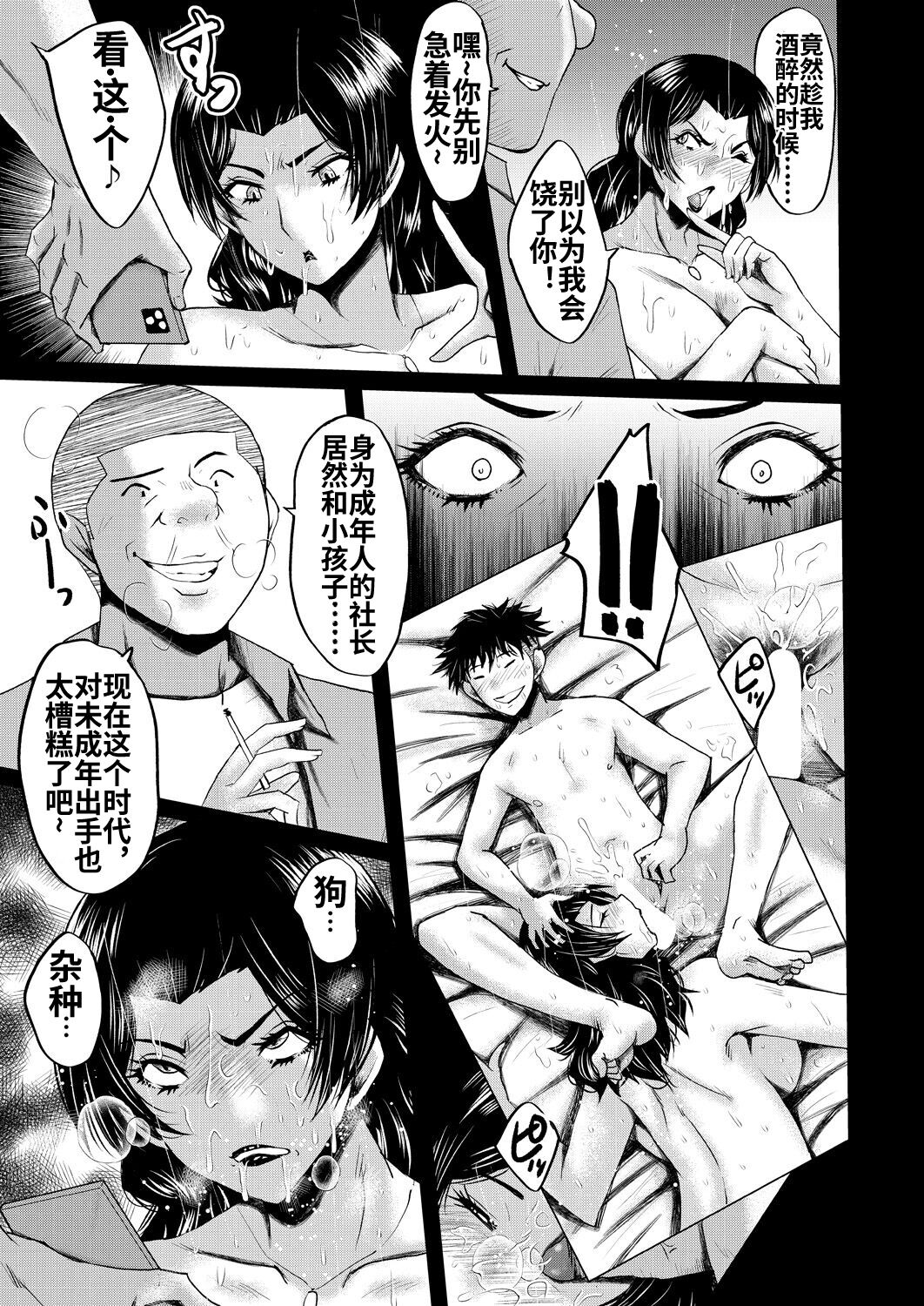 婬悶 〜母さんはオナホール〜 その2 page 9 full