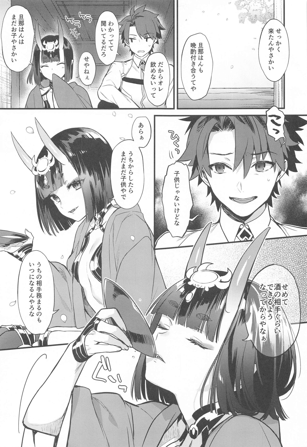 Irou Kitan - Shuten Douji Soushuuhen- page 10 full