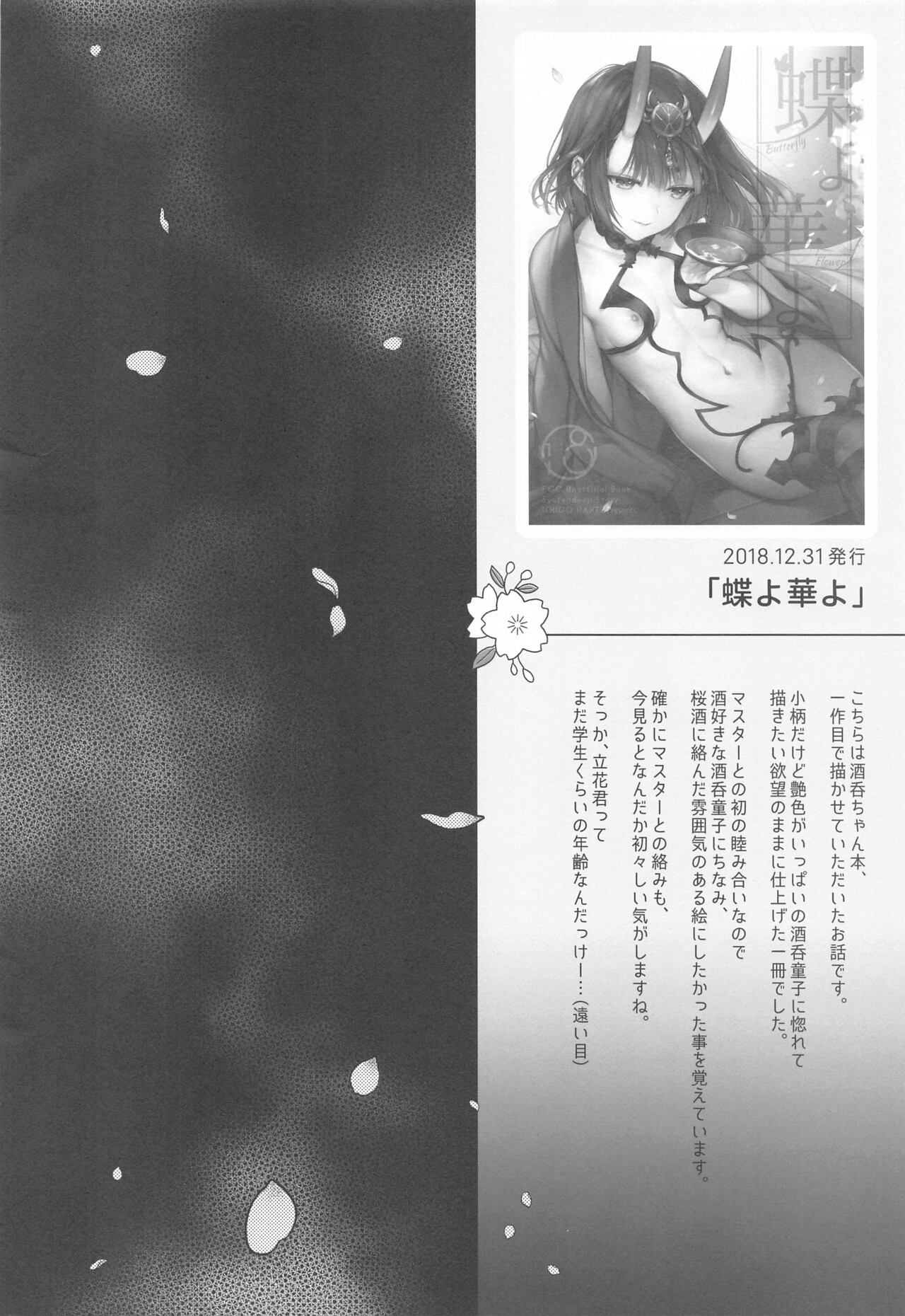 Irou Kitan - Shuten Douji Soushuuhen- page 7 full