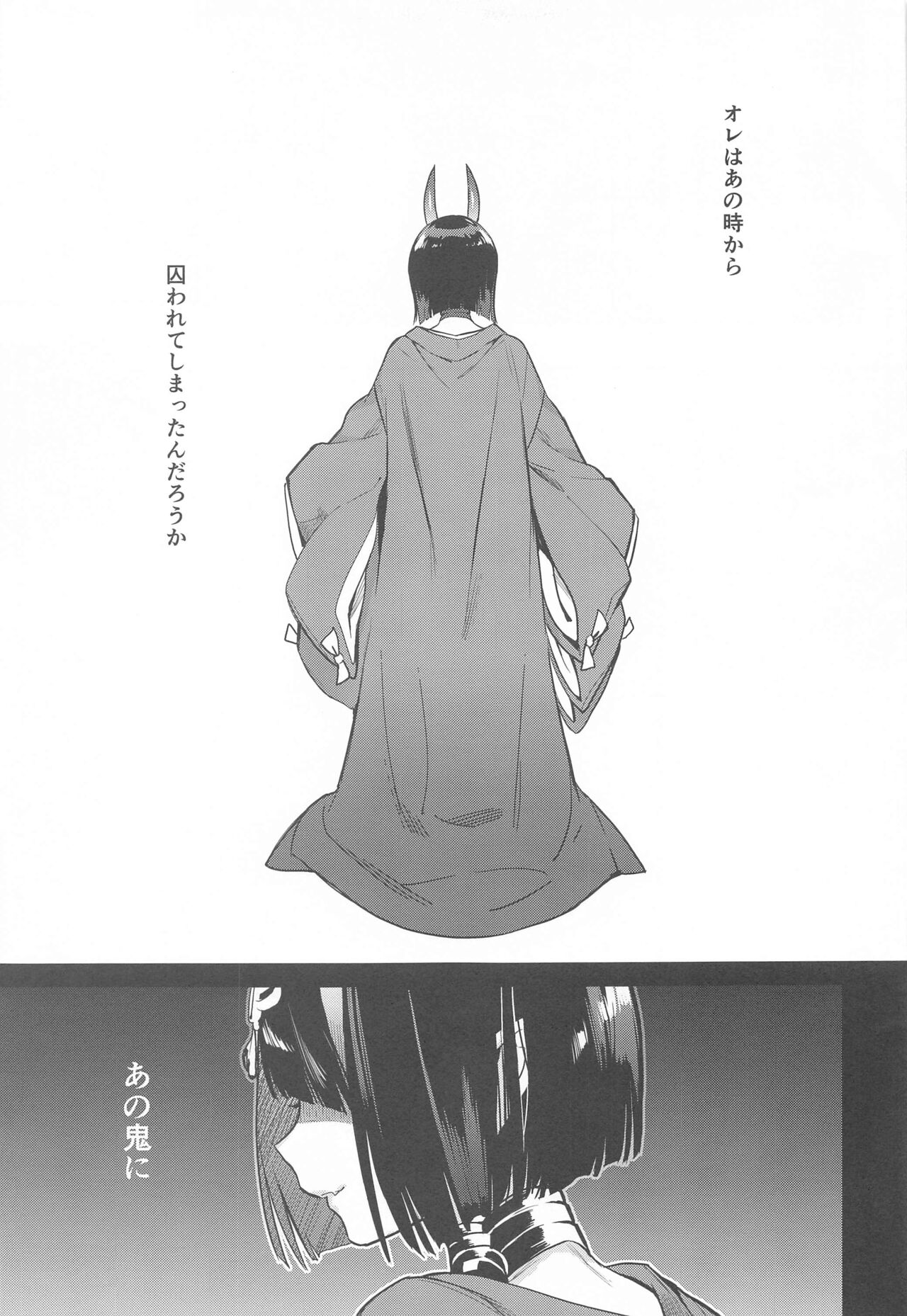 Irou Kitan - Shuten Douji Soushuuhen- page 8 full