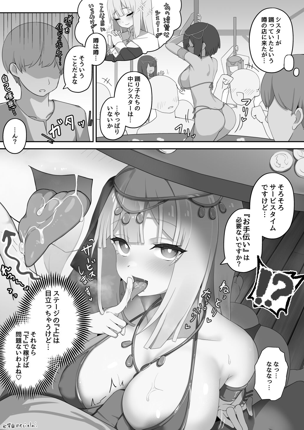 踊りに合わせてパイフェラしてくれるシスターさん page 1 full