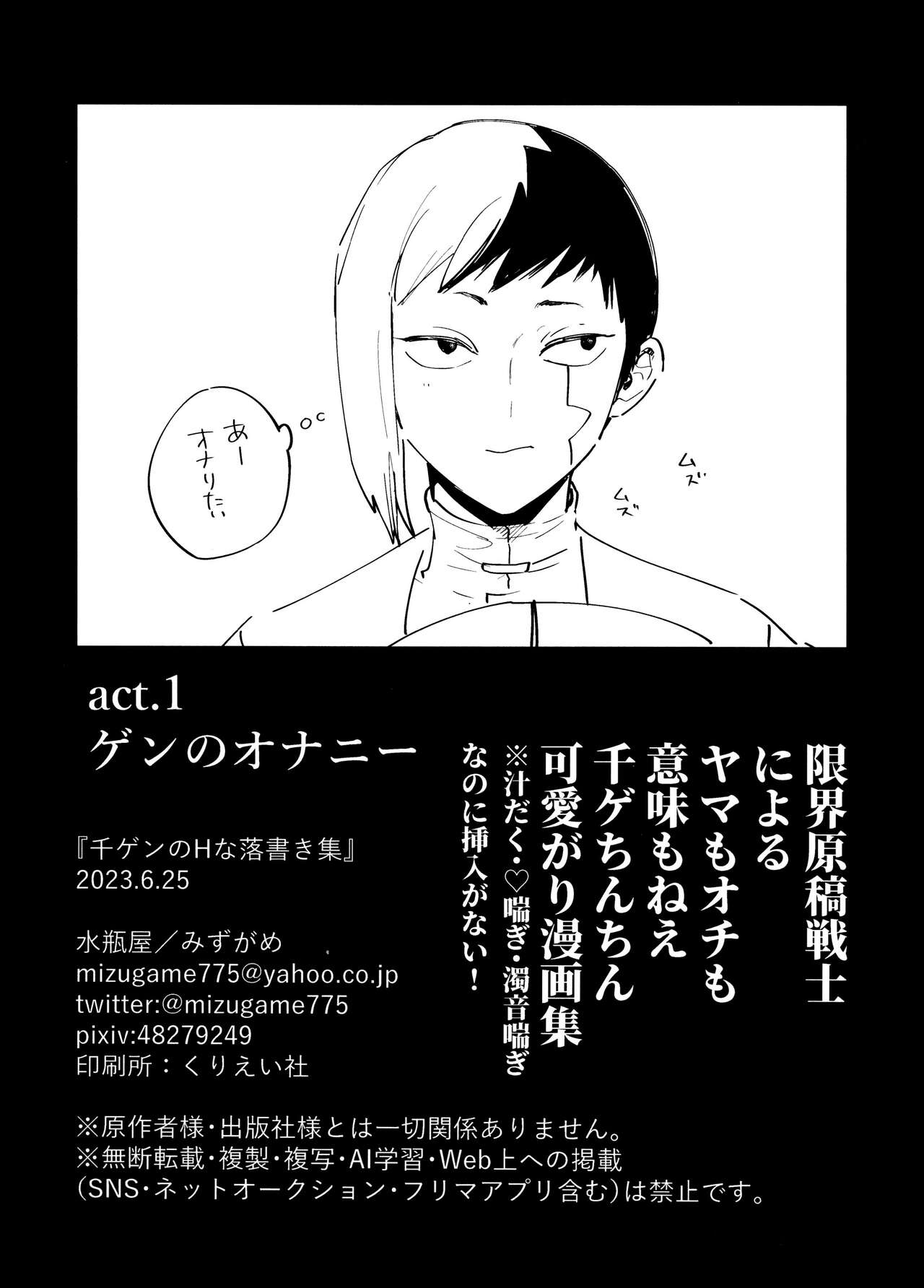 SenGen no H na Rakugakishuu page 2 full