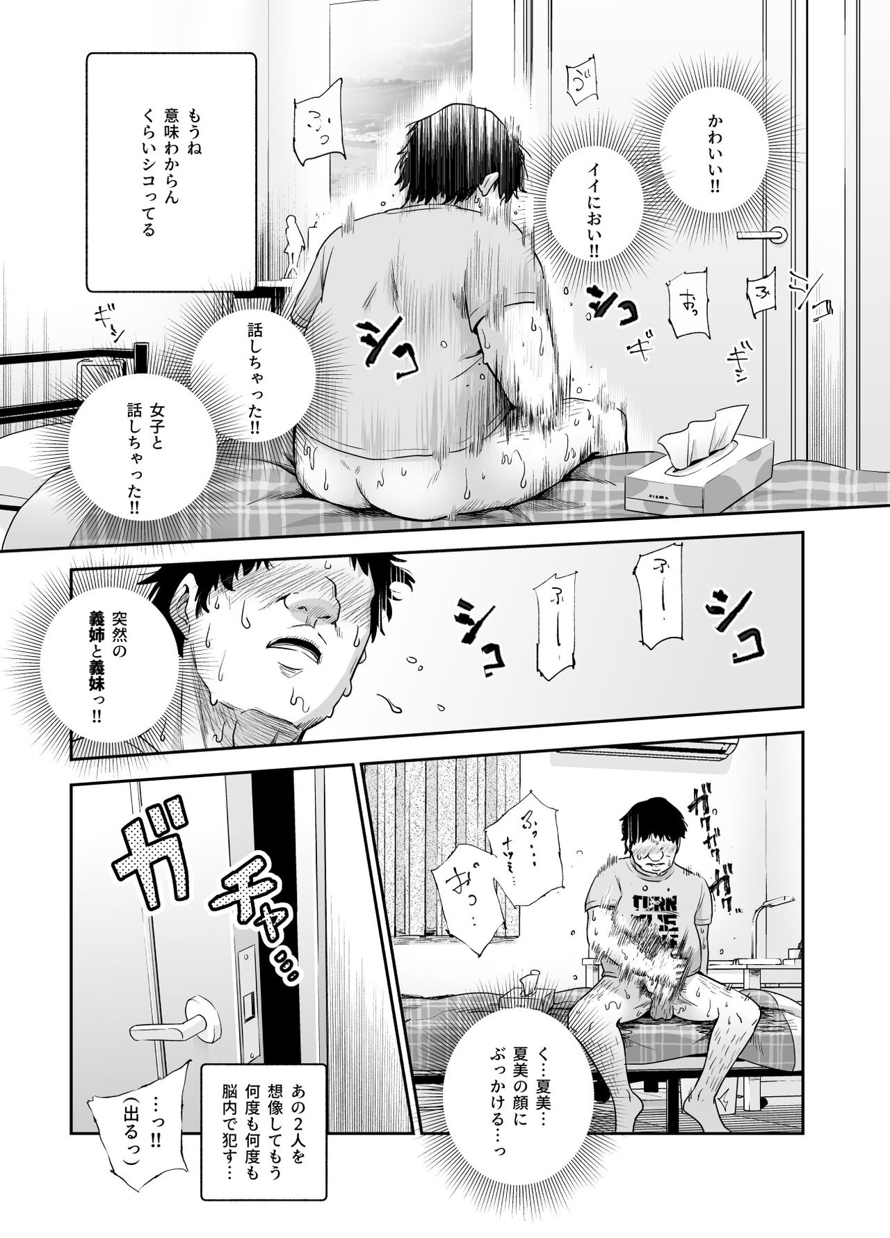 Totsuzen Gishi to Gimai gadekite shimattaken EX page 10 full