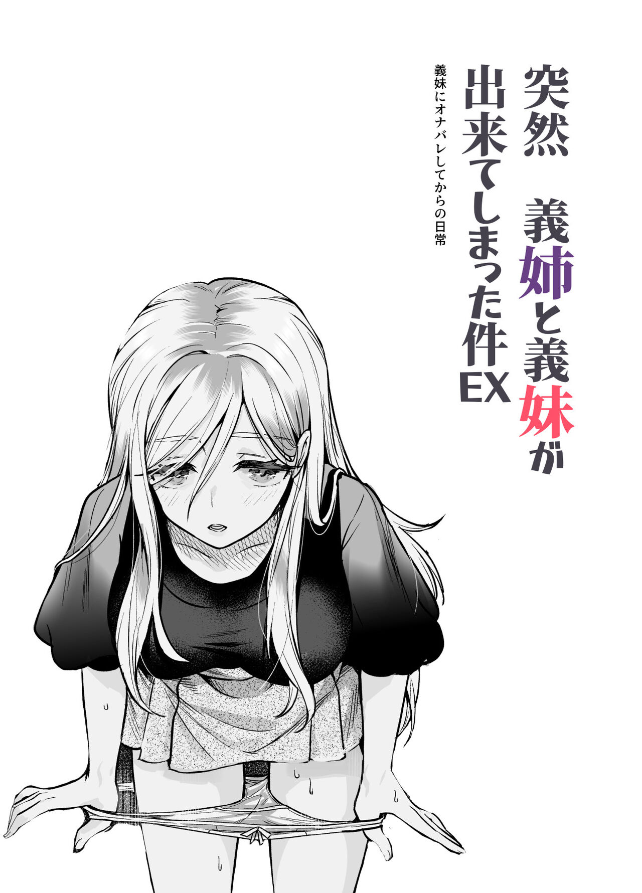 Totsuzen Gishi to Gimai gadekite shimattaken EX page 2 full