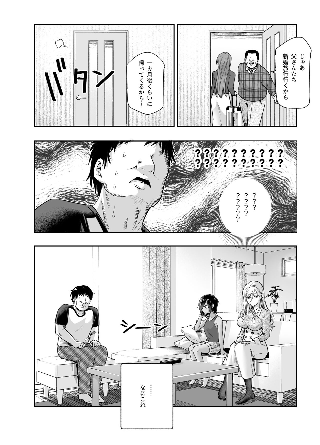 Totsuzen Gishi to Gimai gadekite shimattaken EX page 5 full