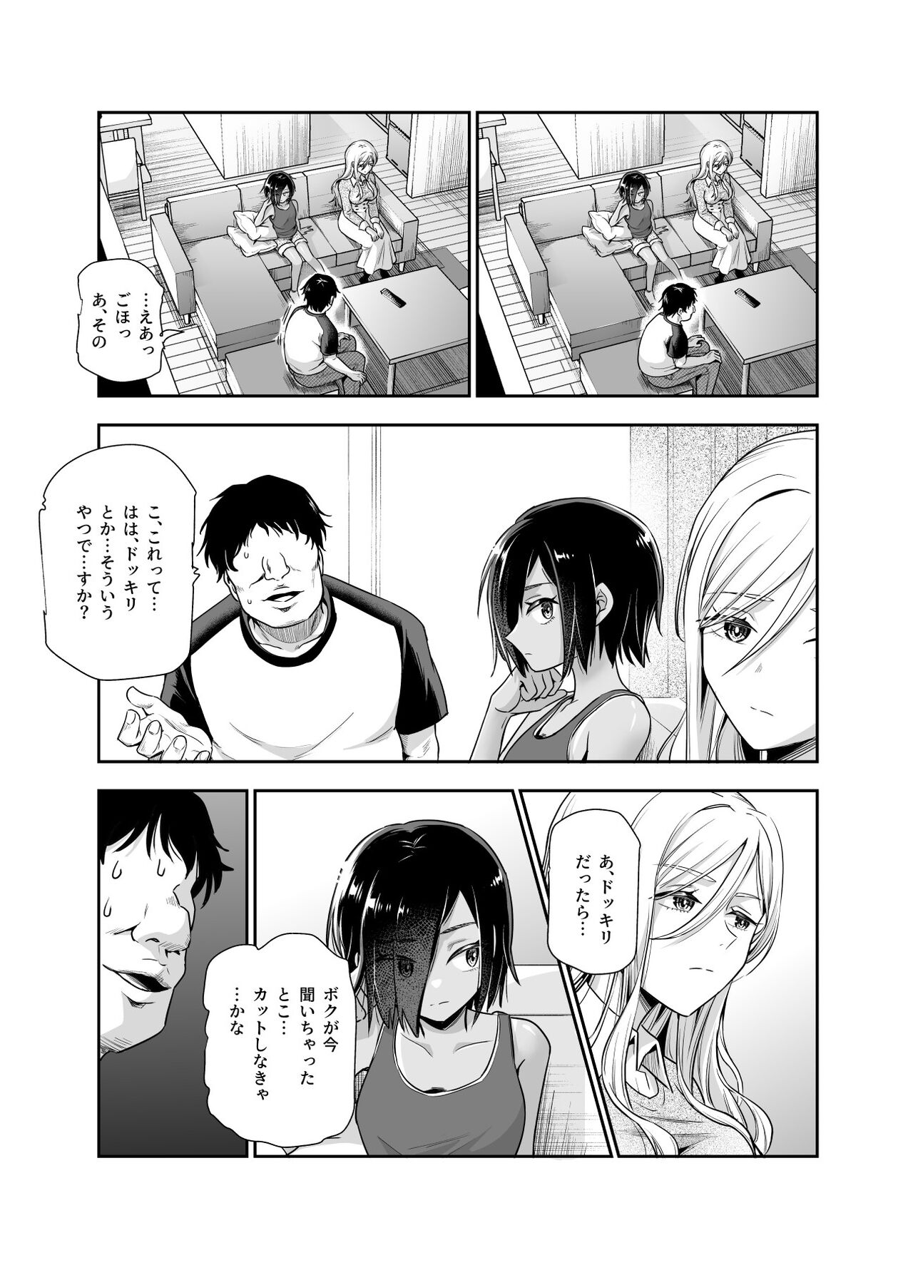 Totsuzen Gishi to Gimai gadekite shimattaken EX page 6 full