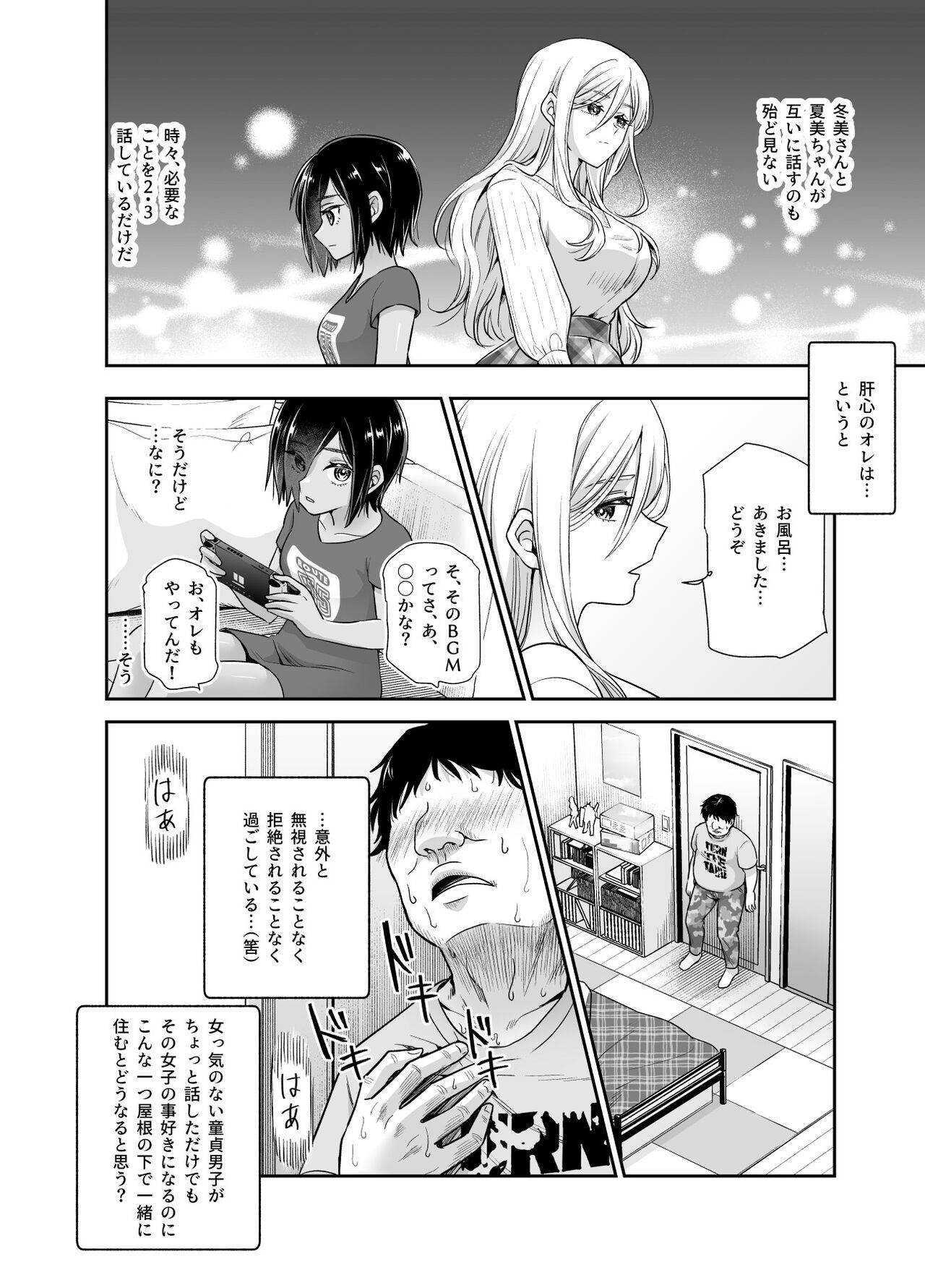 Totsuzen Gishi to Gimai gadekite shimattaken EX page 9 full