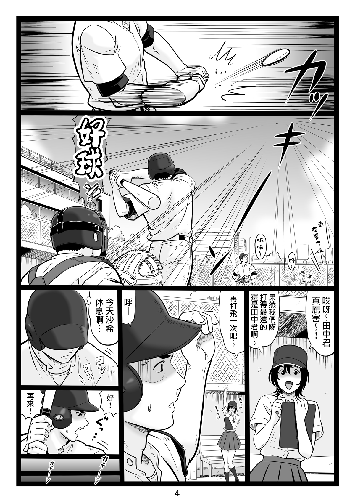 Tawawa de Akarui Yakyuubu Manager ga Inshitsu na Kyoushi no Wana ni... Sonogo... page 4 full