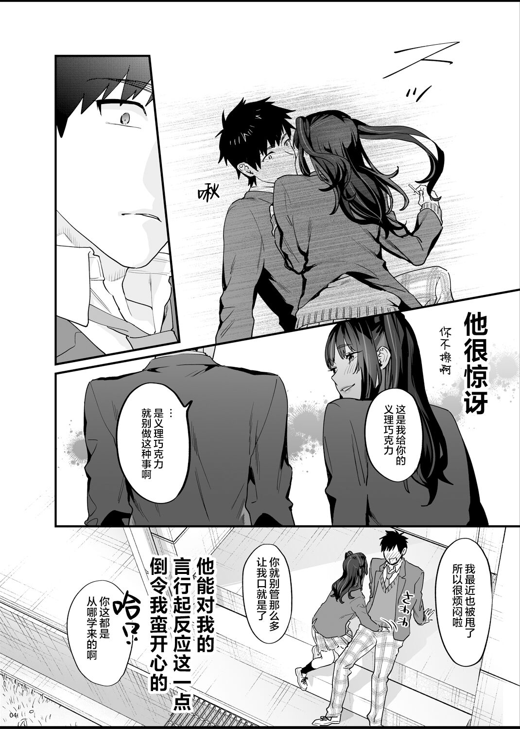 Bousou Kanojo ga Yaritangari + China-chan wa Sunao ja Nai page 6 full