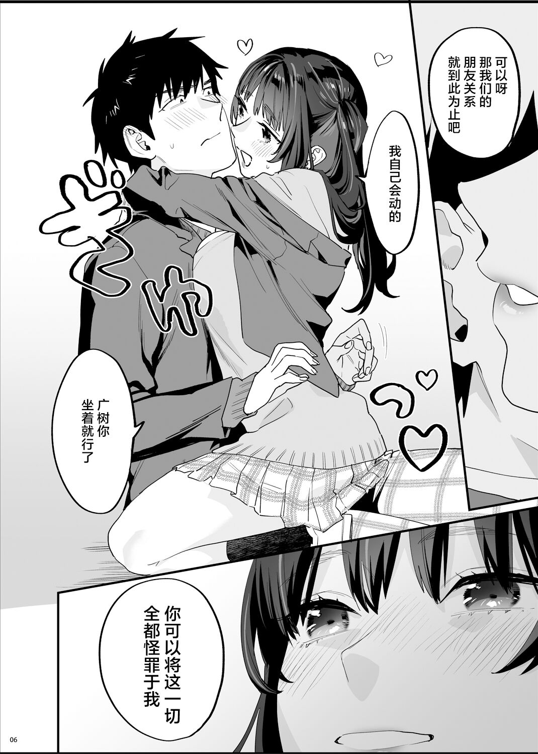 Bousou Kanojo ga Yaritangari + China-chan wa Sunao ja Nai page 8 full