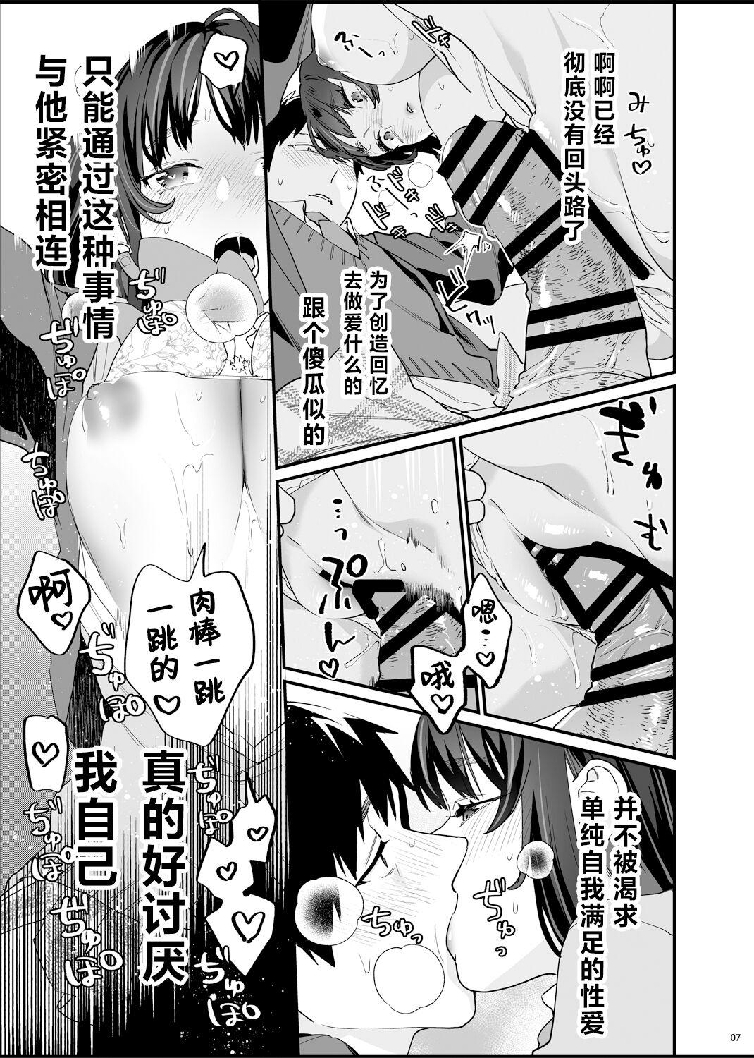 Bousou Kanojo ga Yaritangari + China-chan wa Sunao ja Nai page 9 full