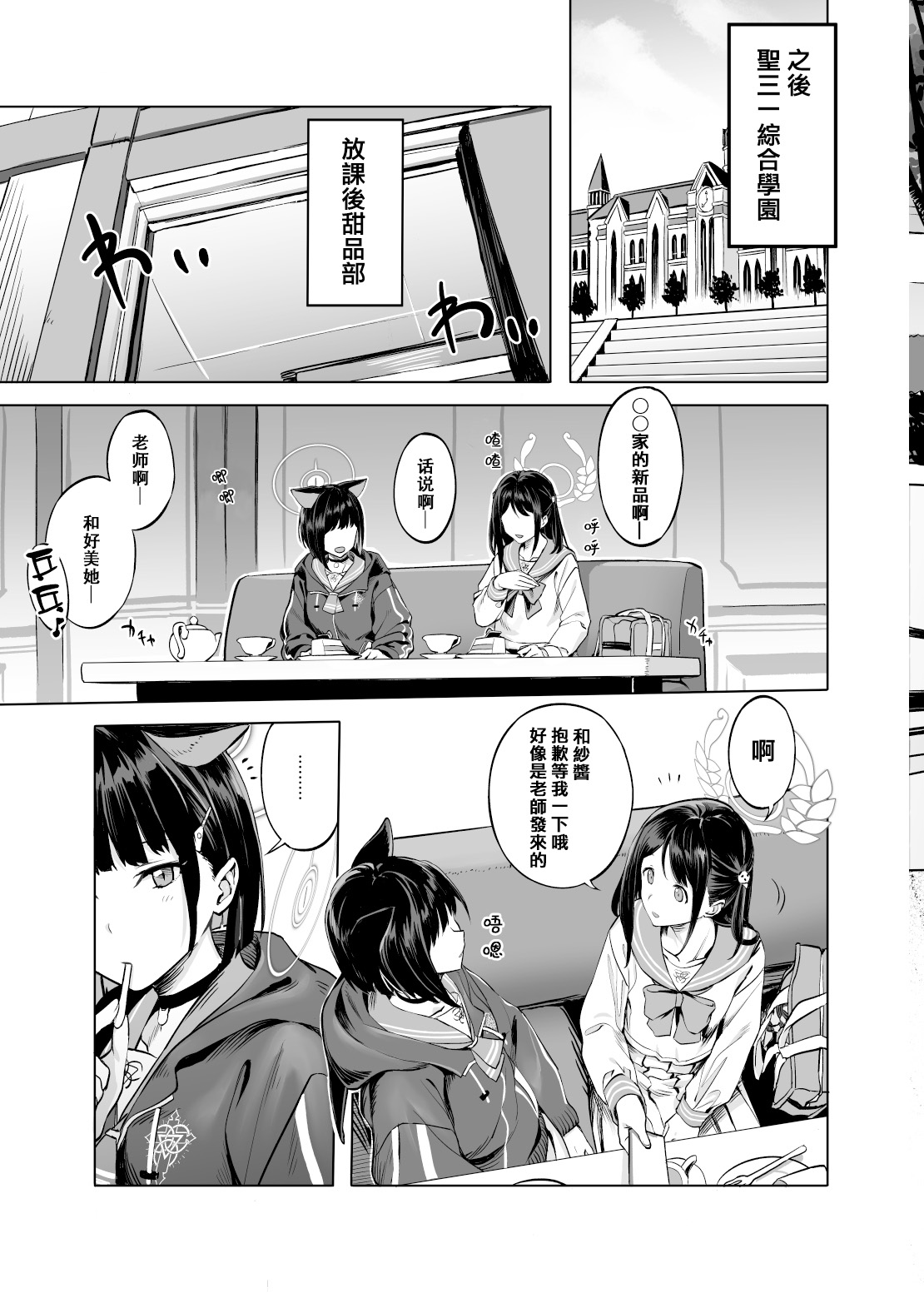 Kyouyama Kazusa no Torisetsu - Tetourner le Chat dans la casserole page 9 full