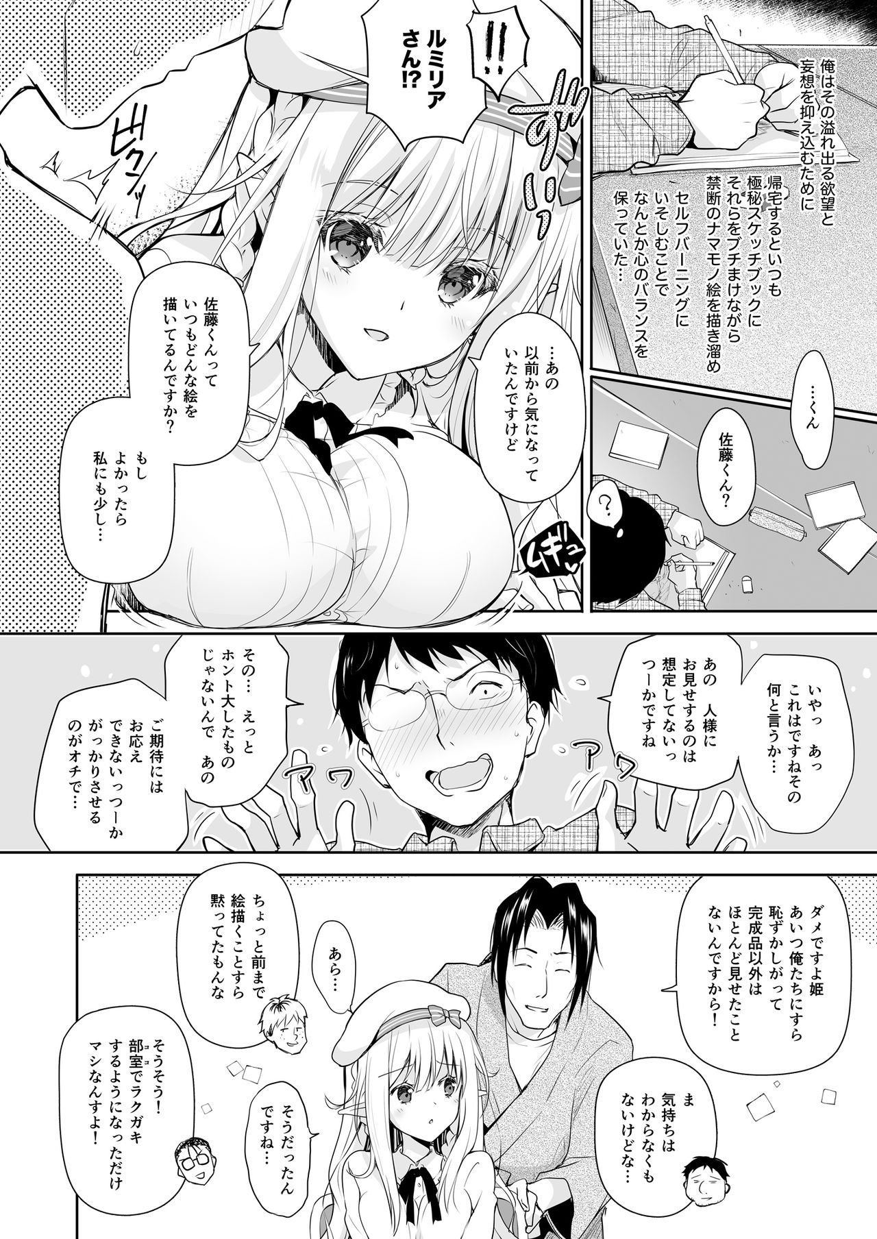 オタサーのエルフ姫 総集編 page 8 full